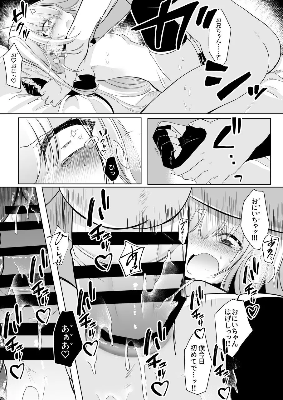 裏アカ越しの再開 ― 10年ぶりに見つけた大好きなお兄ちゃん ― - page23