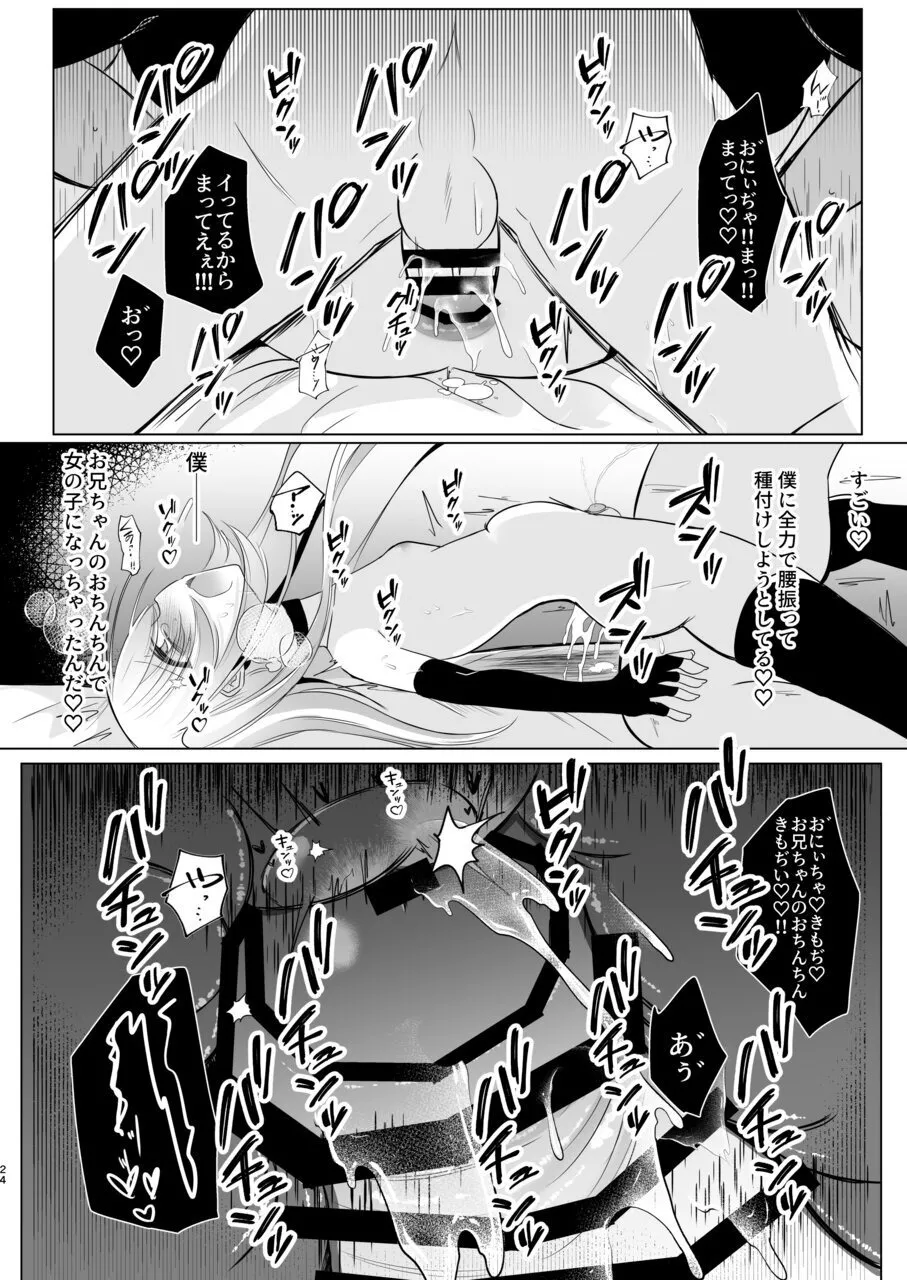 裏アカ越しの再開 ― 10年ぶりに見つけた大好きなお兄ちゃん ― - page24