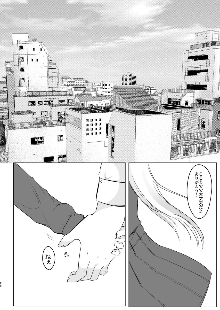 裏アカ越しの再開 ― 10年ぶりに見つけた大好きなお兄ちゃん ― - page28