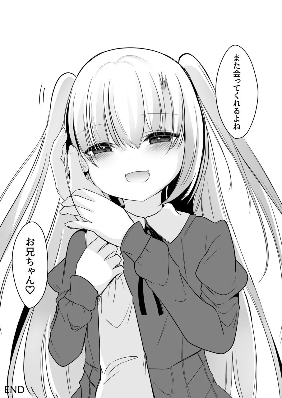 裏アカ越しの再開 ― 10年ぶりに見つけた大好きなお兄ちゃん ― - page29