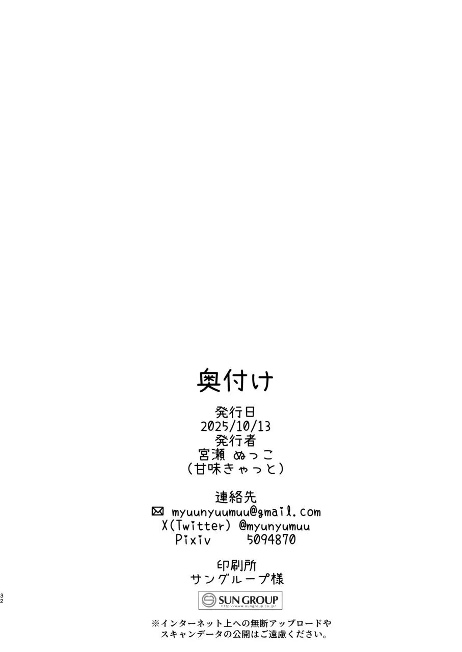 裏アカ越しの再開 ― 10年ぶりに見つけた大好きなお兄ちゃん ― - page32