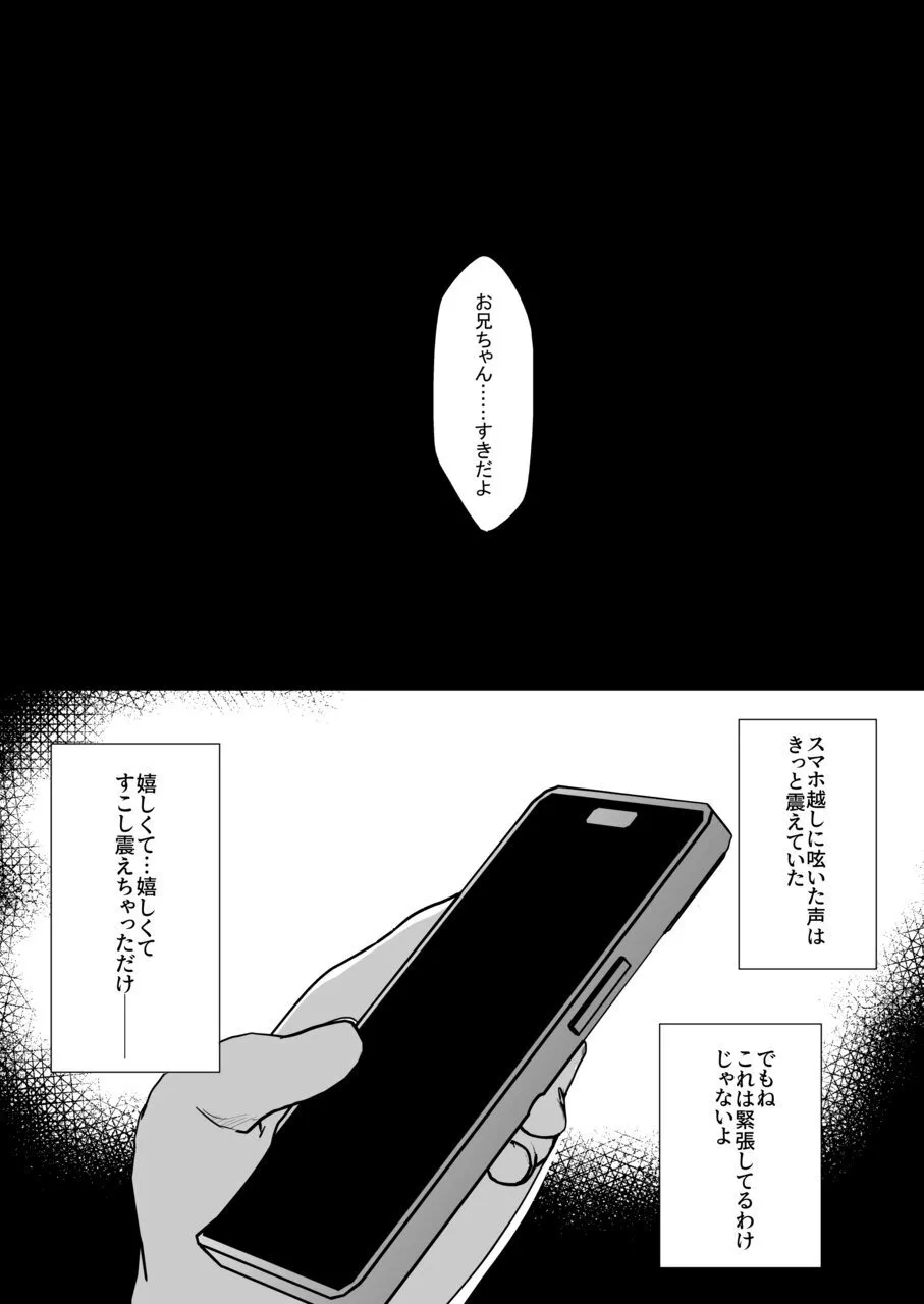 裏アカ越しの再開 ― 10年ぶりに見つけた大好きなお兄ちゃん ― - page5