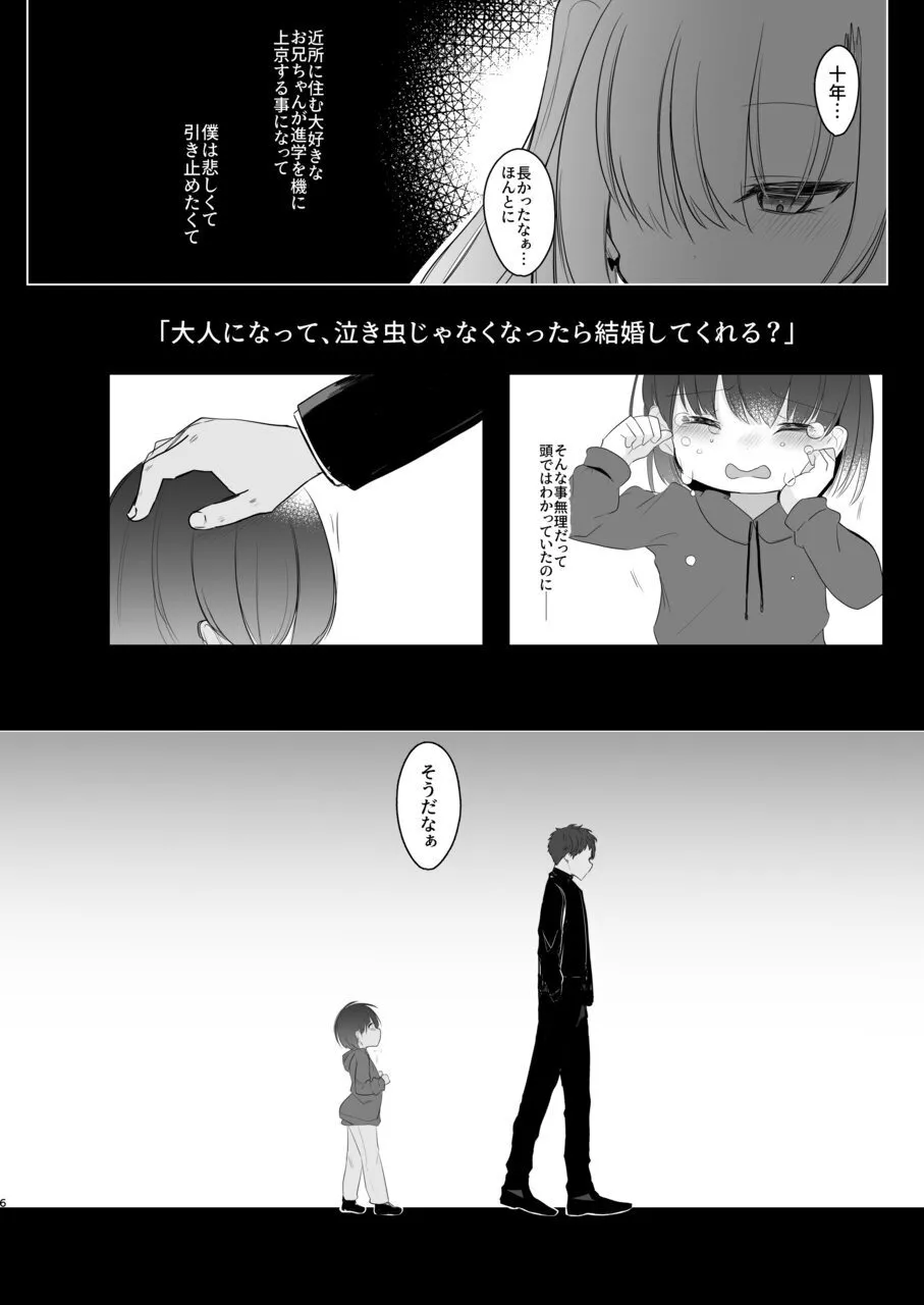 裏アカ越しの再開 ― 10年ぶりに見つけた大好きなお兄ちゃん ― - page6