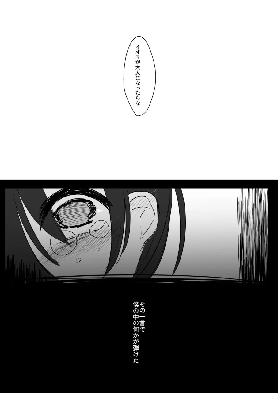 裏アカ越しの再開 ― 10年ぶりに見つけた大好きなお兄ちゃん ― - page7