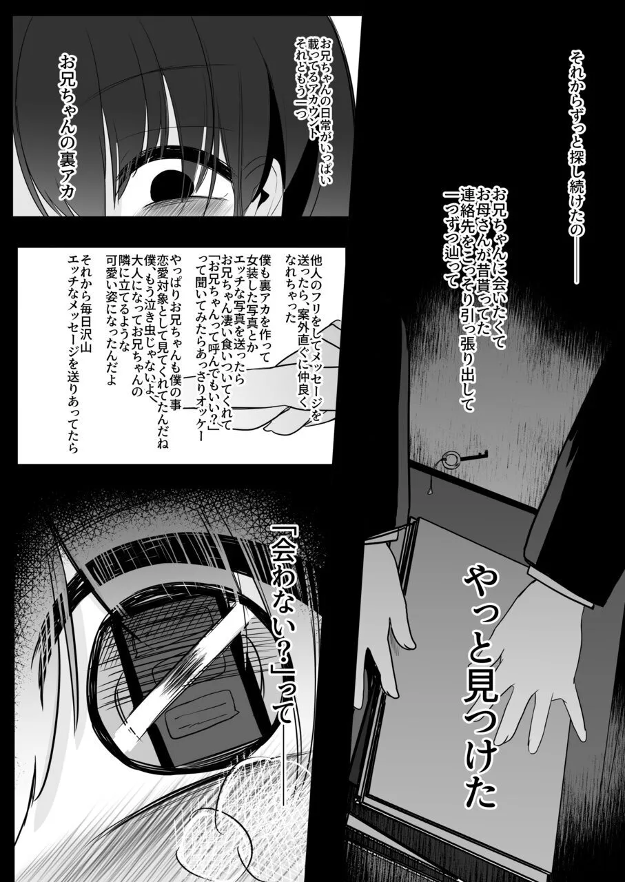 裏アカ越しの再開 ― 10年ぶりに見つけた大好きなお兄ちゃん ― - page8