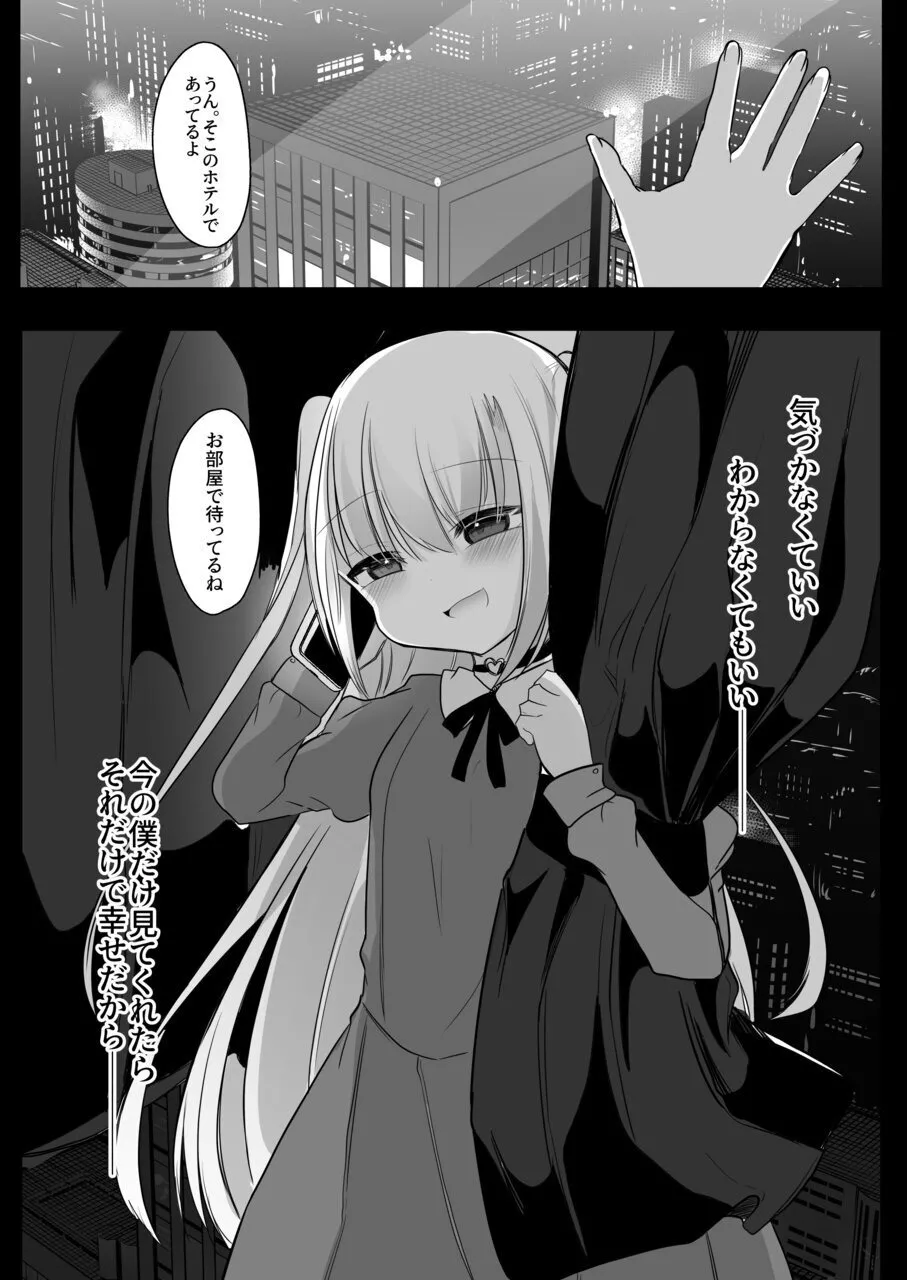 裏アカ越しの再開 ― 10年ぶりに見つけた大好きなお兄ちゃん ― - page9