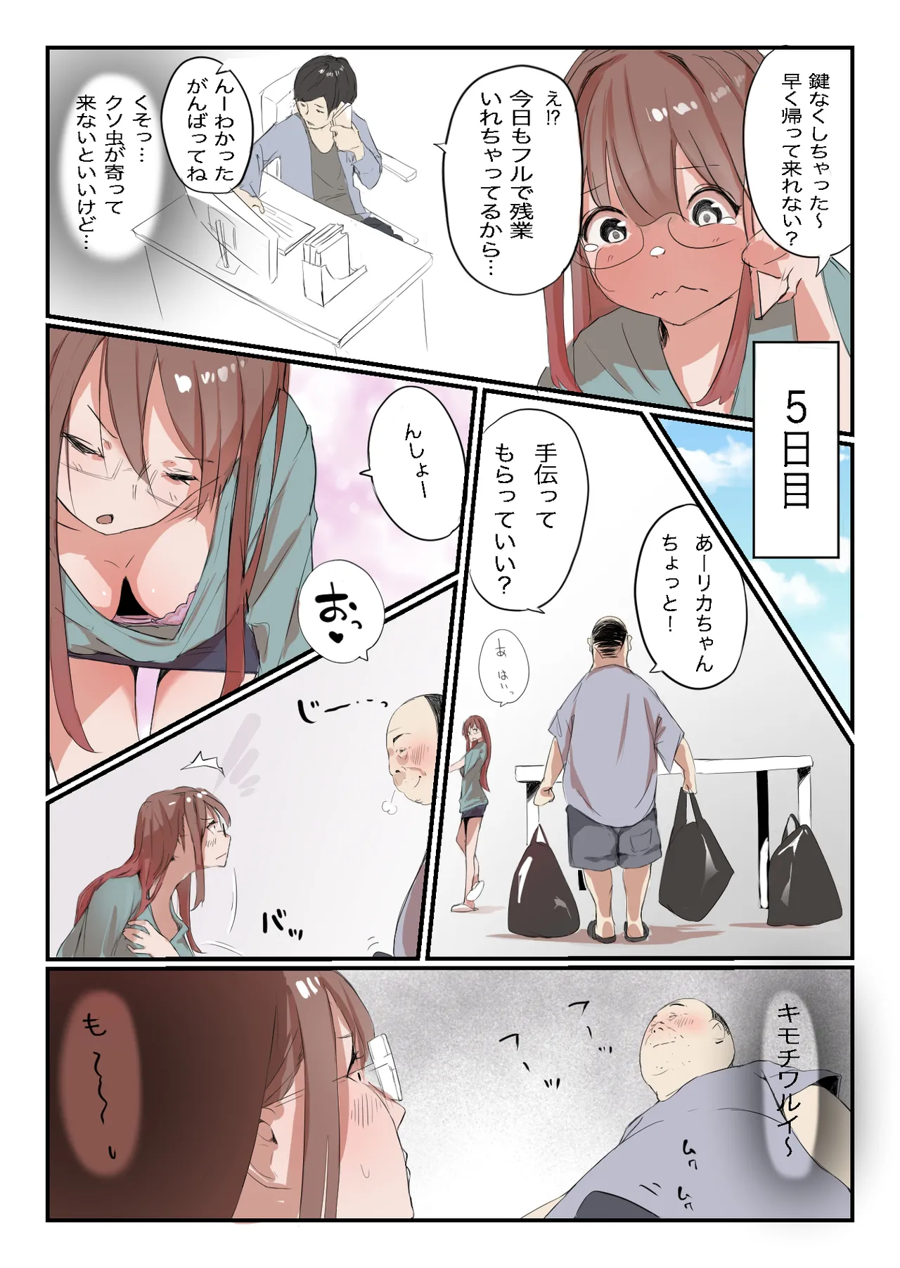 安いシェアハウスで彼女が狙われる話 - page10