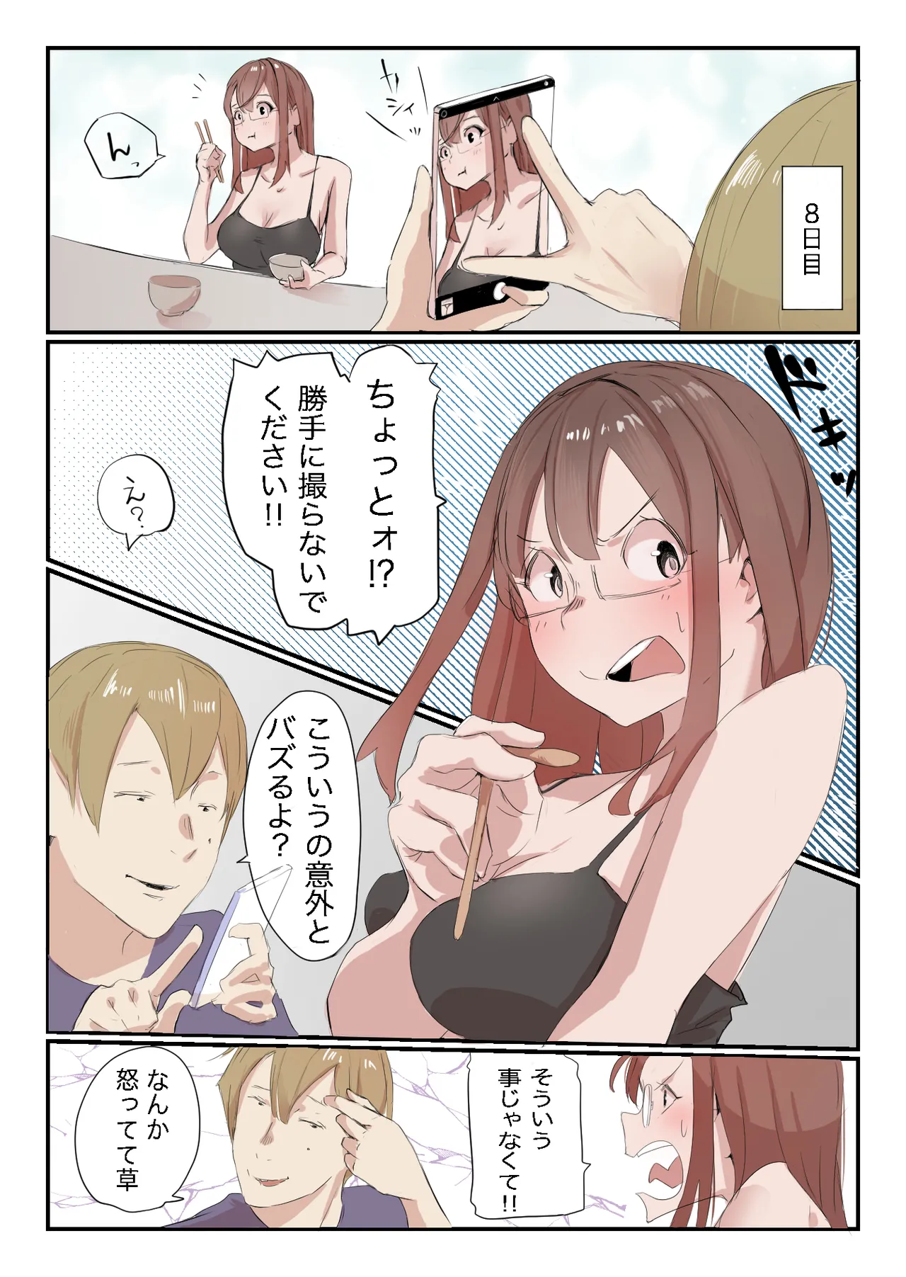 安いシェアハウスで彼女が狙われる話 - page11