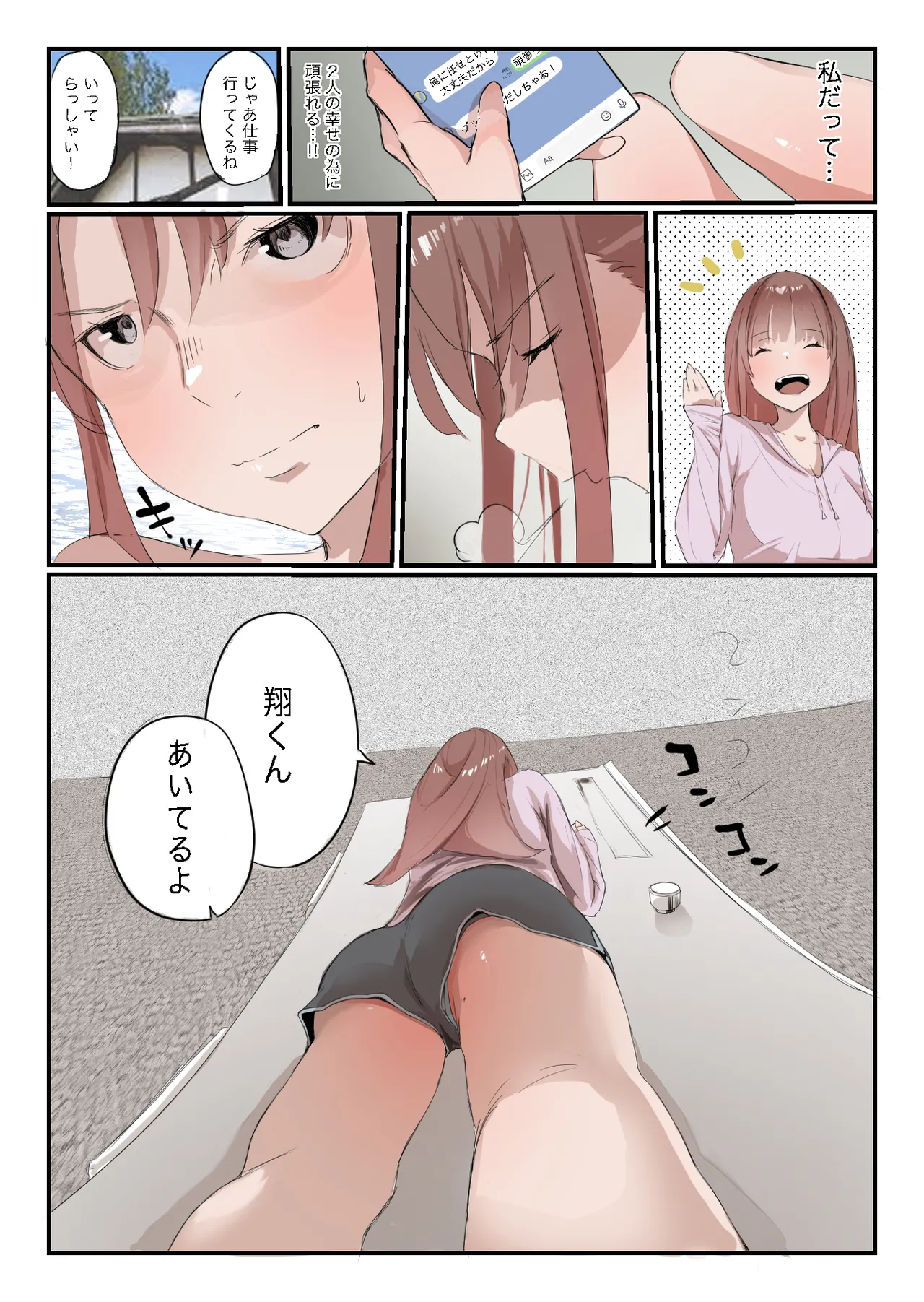 安いシェアハウスで彼女が狙われる話 - page14