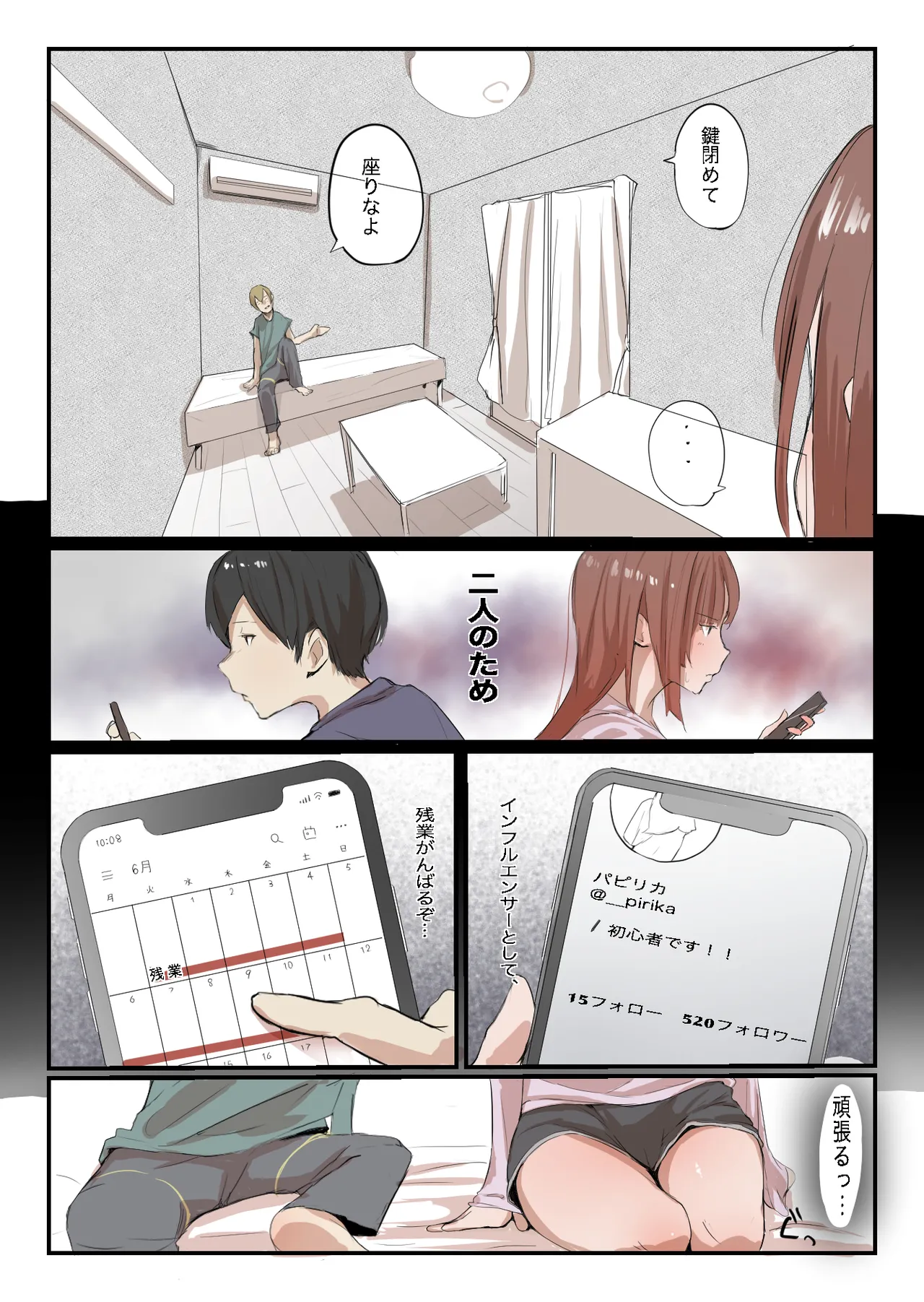 安いシェアハウスで彼女が狙われる話 - page15