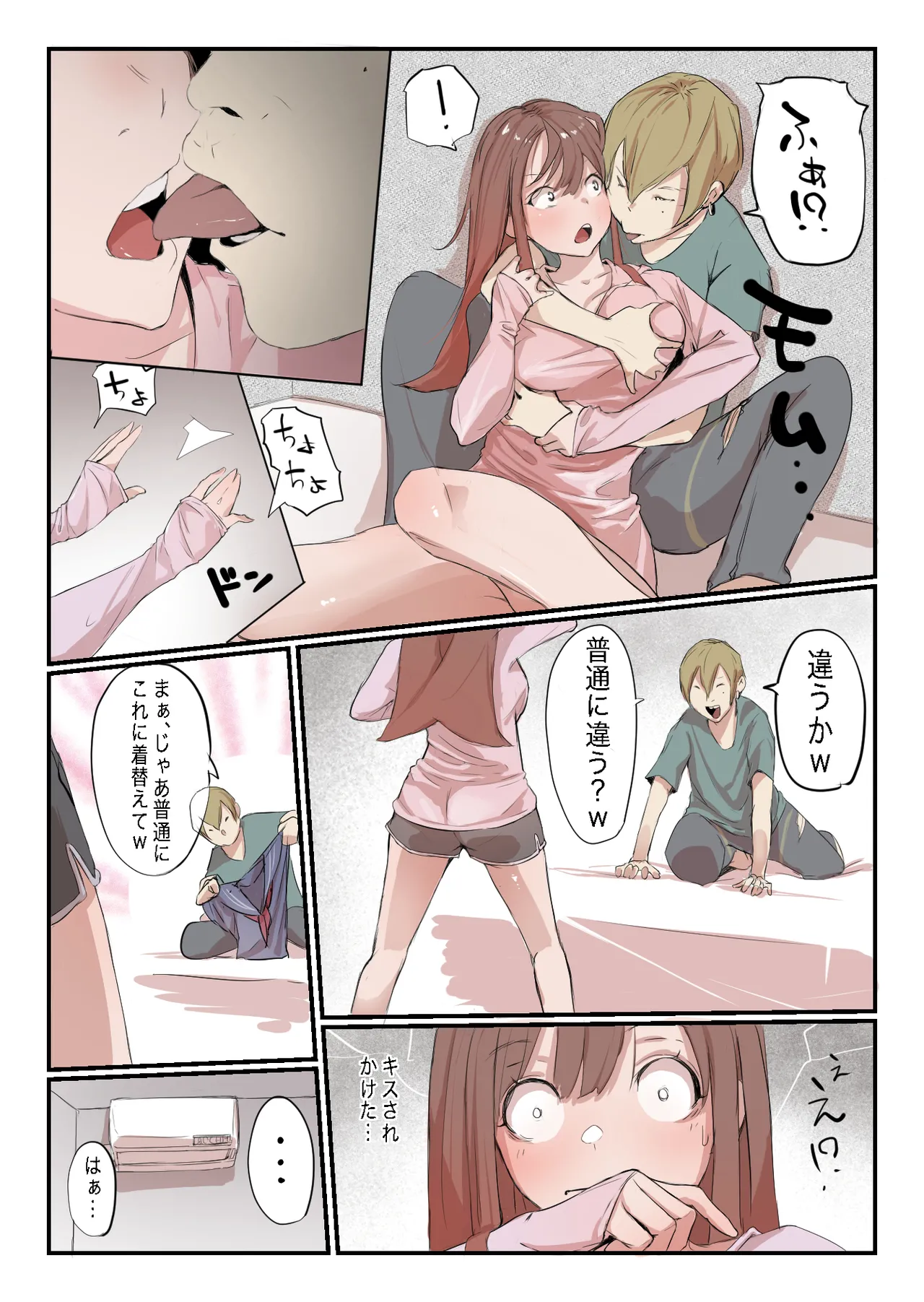 安いシェアハウスで彼女が狙われる話 - page16