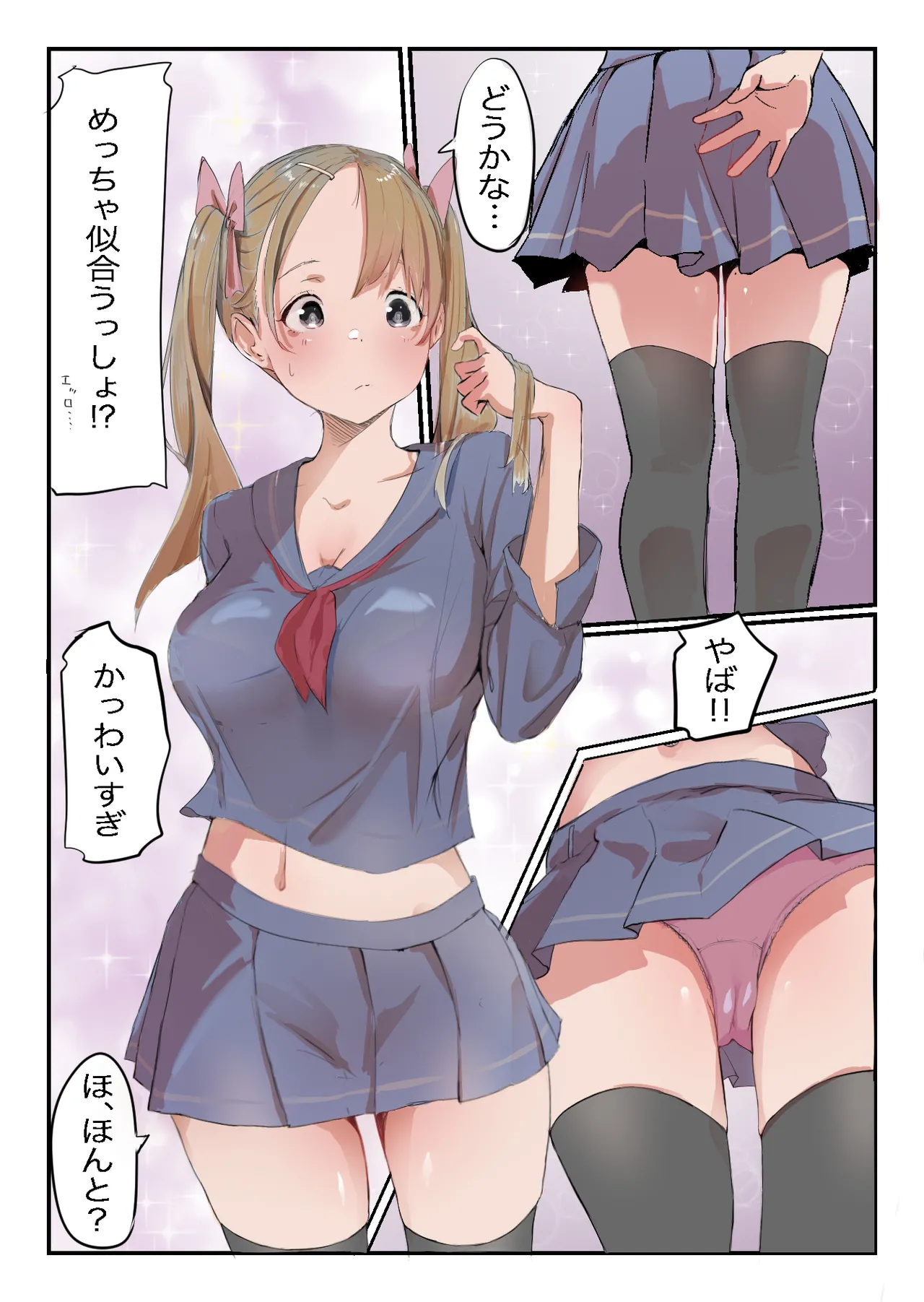 安いシェアハウスで彼女が狙われる話 - page17