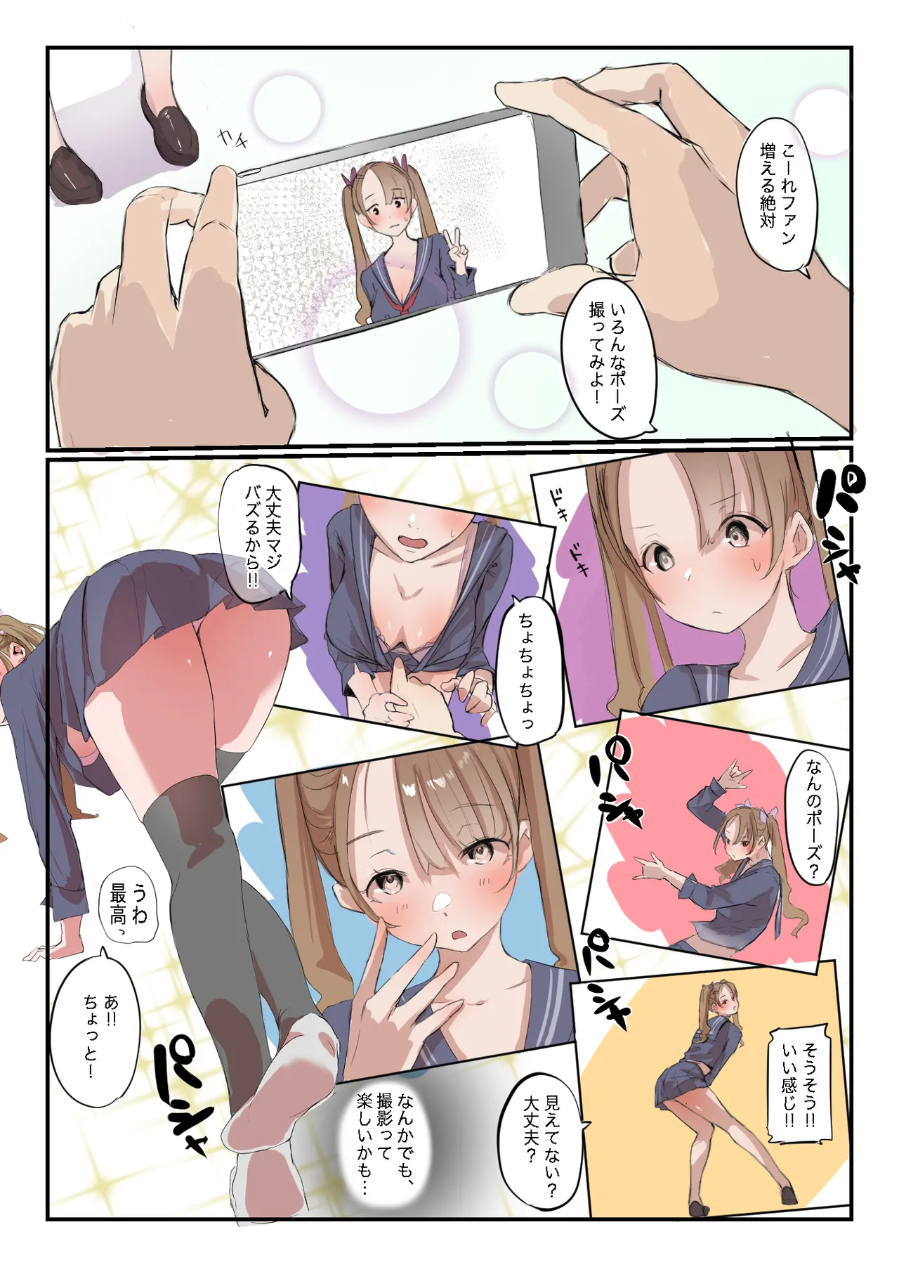 安いシェアハウスで彼女が狙われる話 - page18