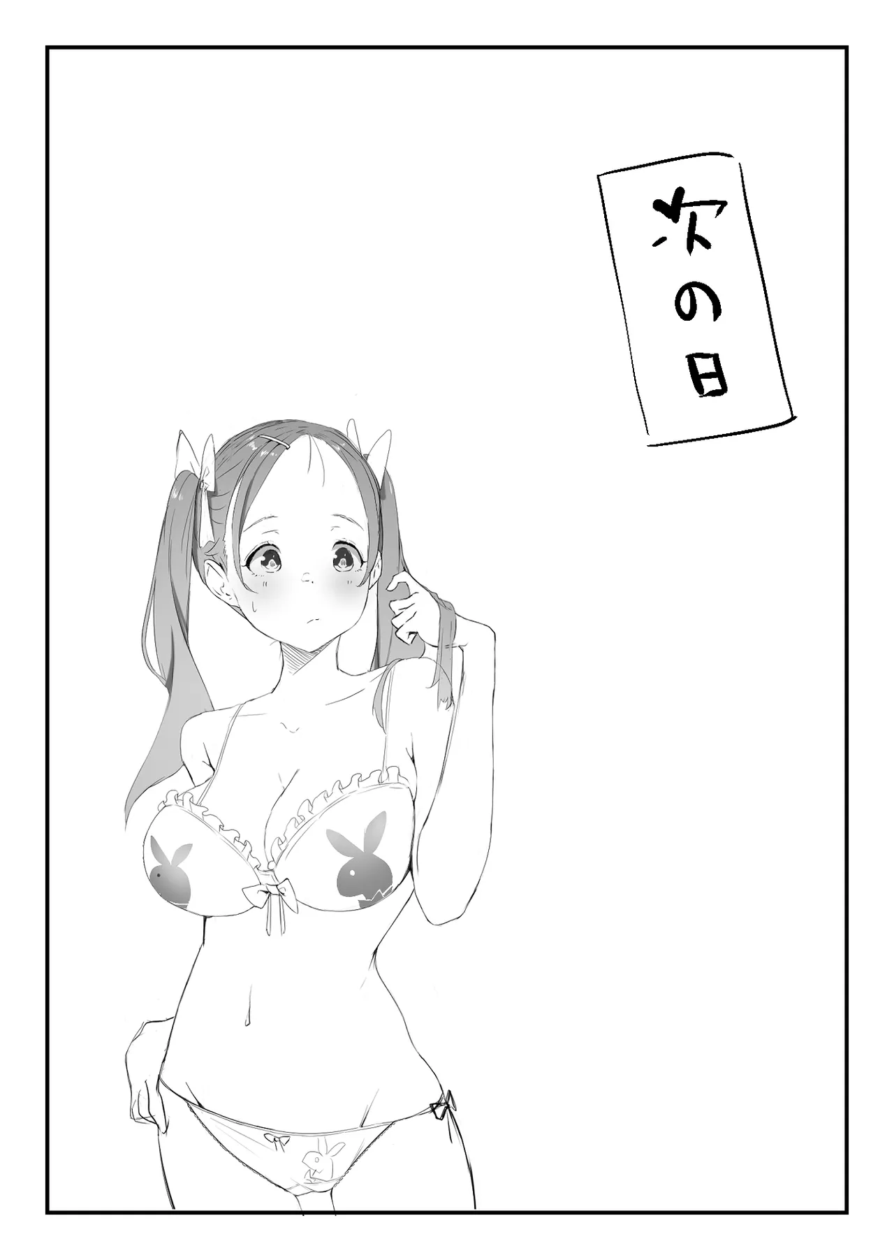 安いシェアハウスで彼女が狙われる話 - page22