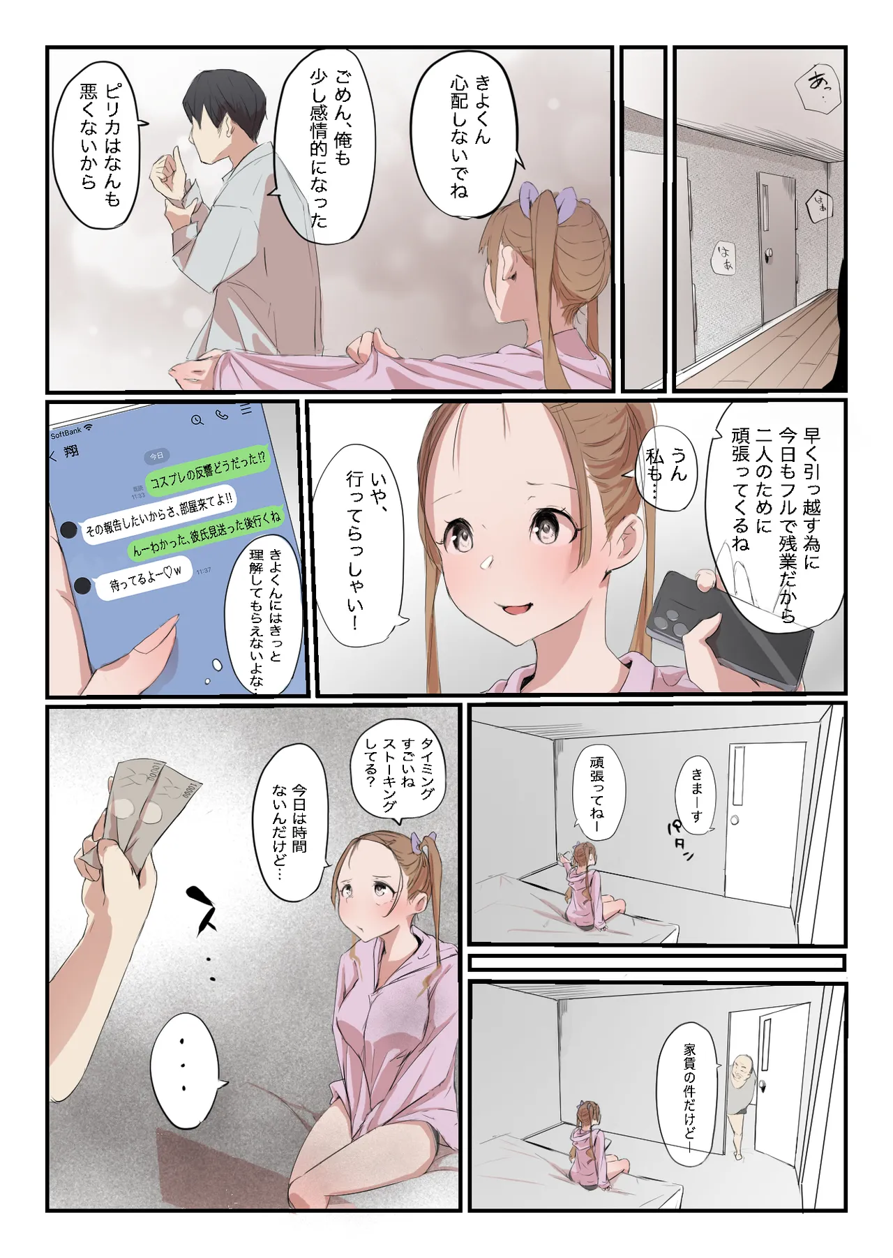 安いシェアハウスで彼女が狙われる話 - page24