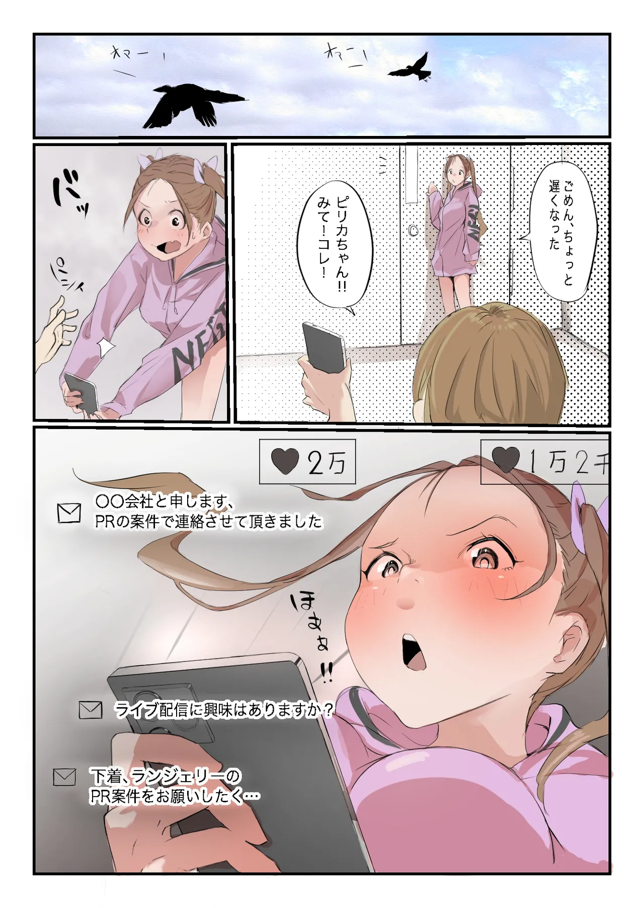 安いシェアハウスで彼女が狙われる話 - page25