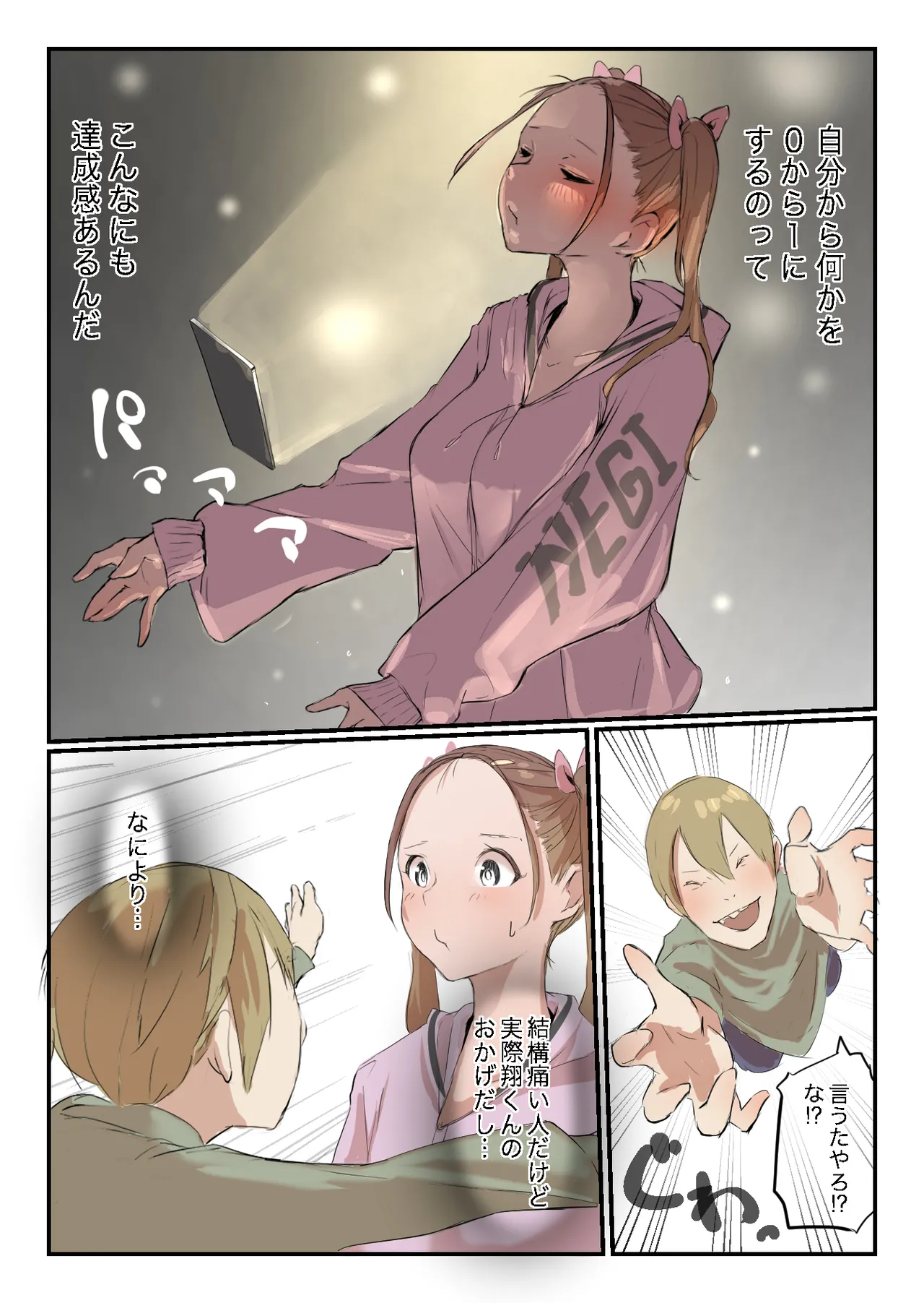 安いシェアハウスで彼女が狙われる話 - page26