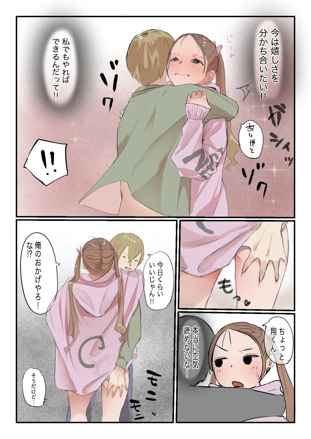 安いシェアハウスで彼女が狙われる話 - page27