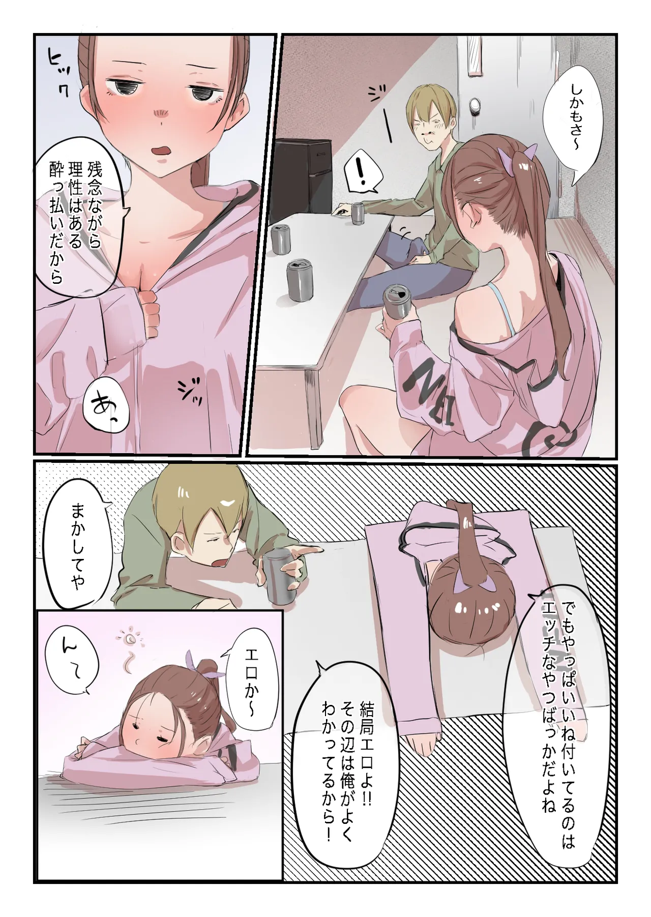 安いシェアハウスで彼女が狙われる話 - page29