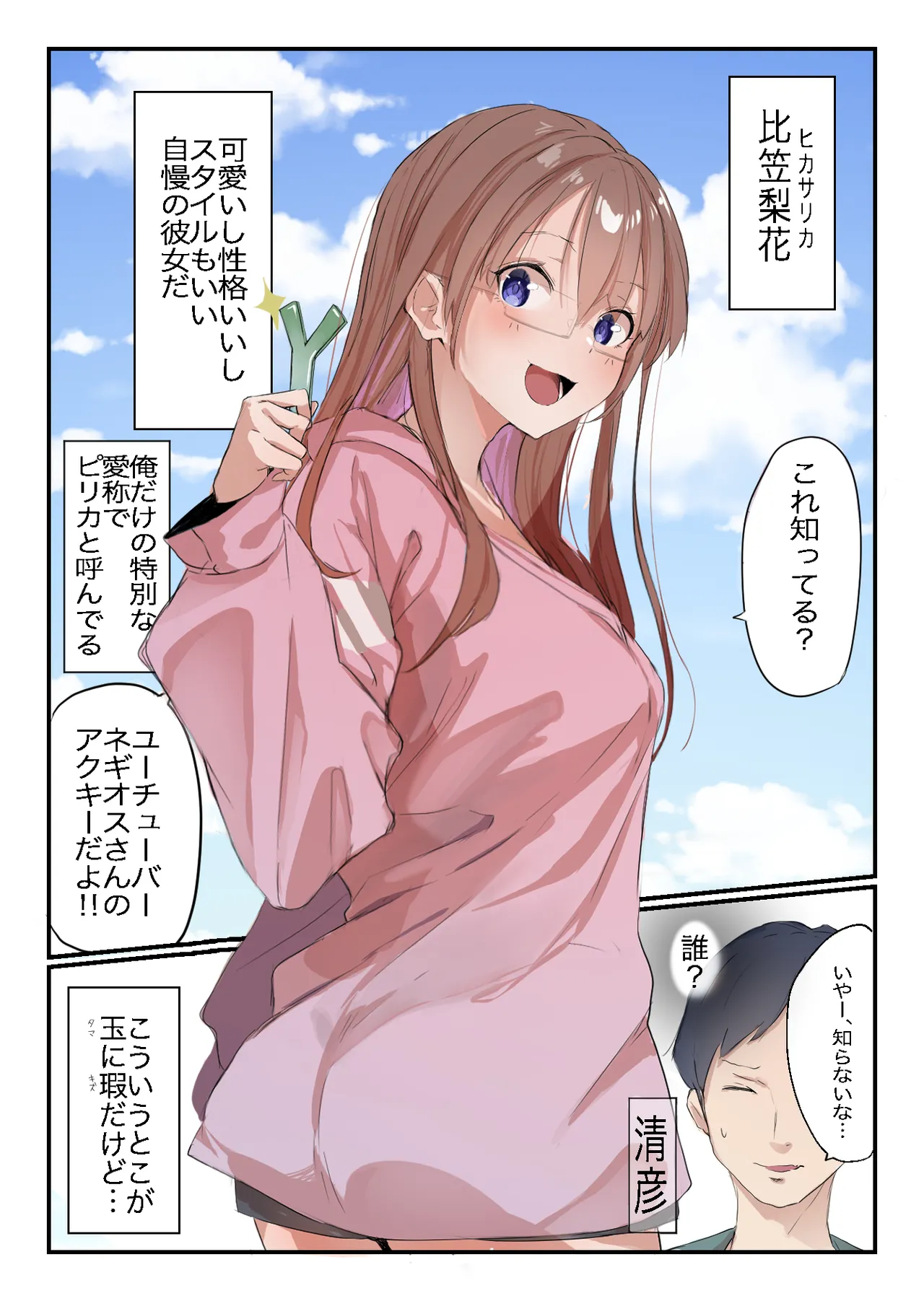 安いシェアハウスで彼女が狙われる話 - page3