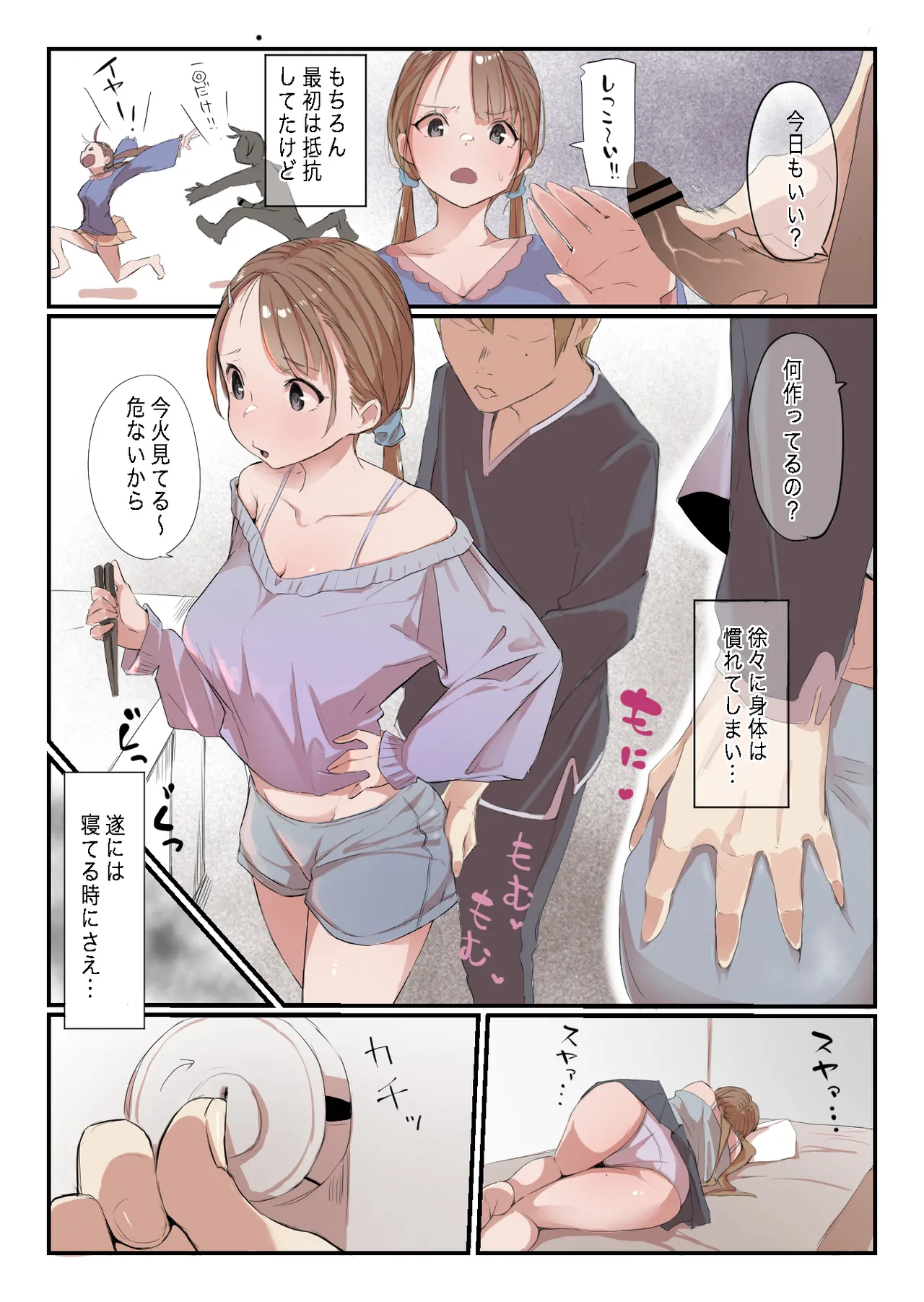 安いシェアハウスで彼女が狙われる話 - page33