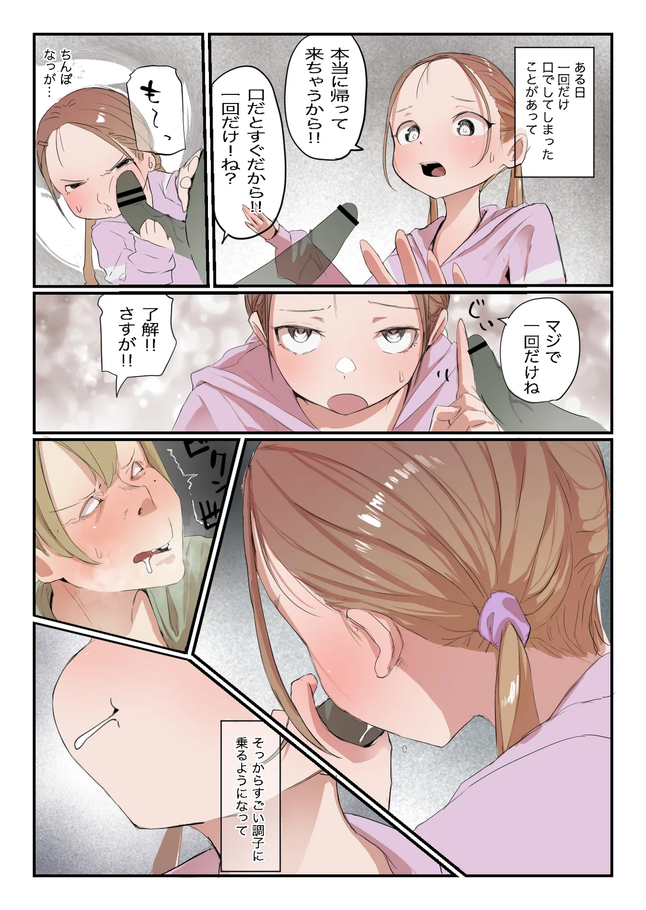 安いシェアハウスで彼女が狙われる話 - page35