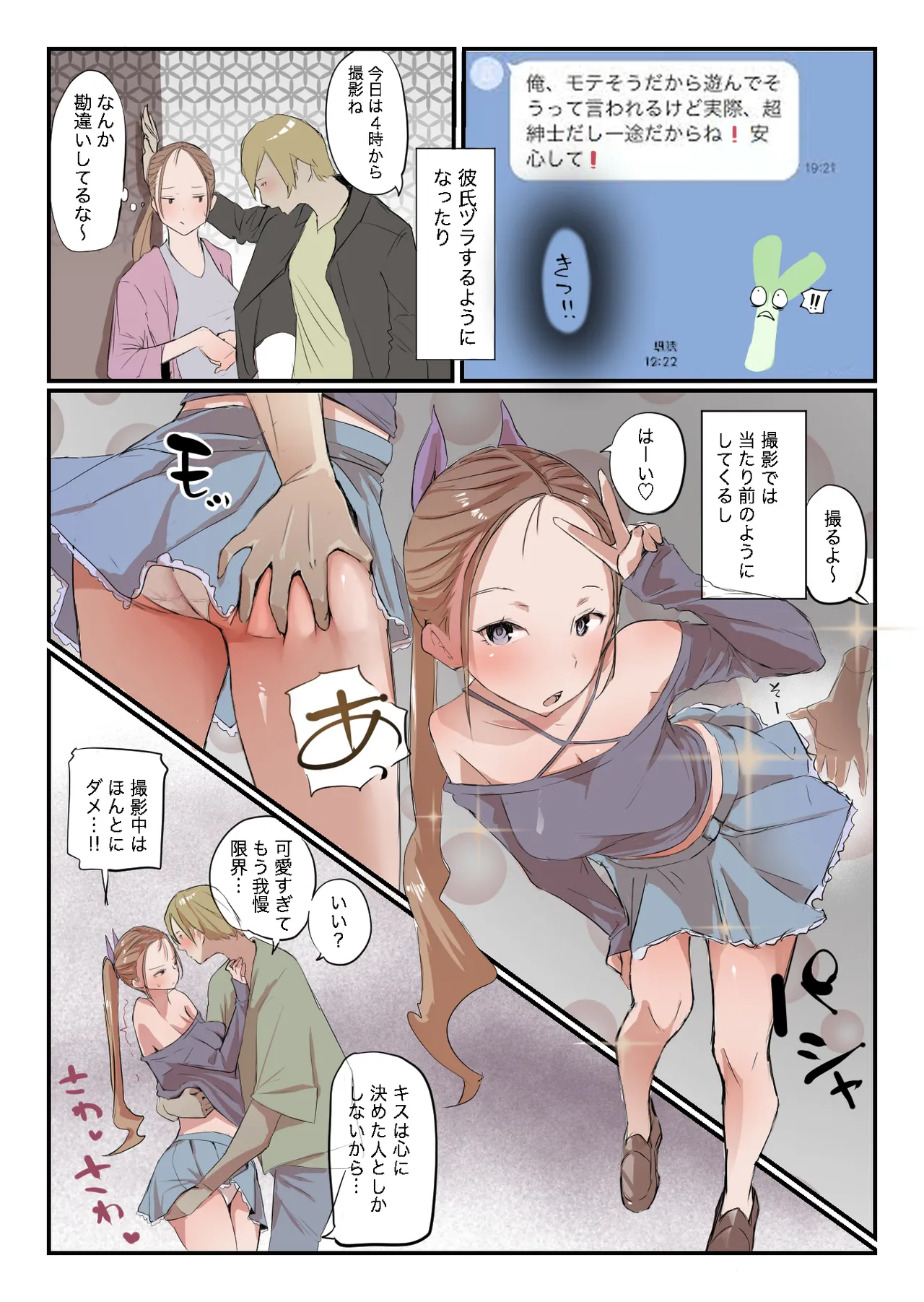 安いシェアハウスで彼女が狙われる話 - page36