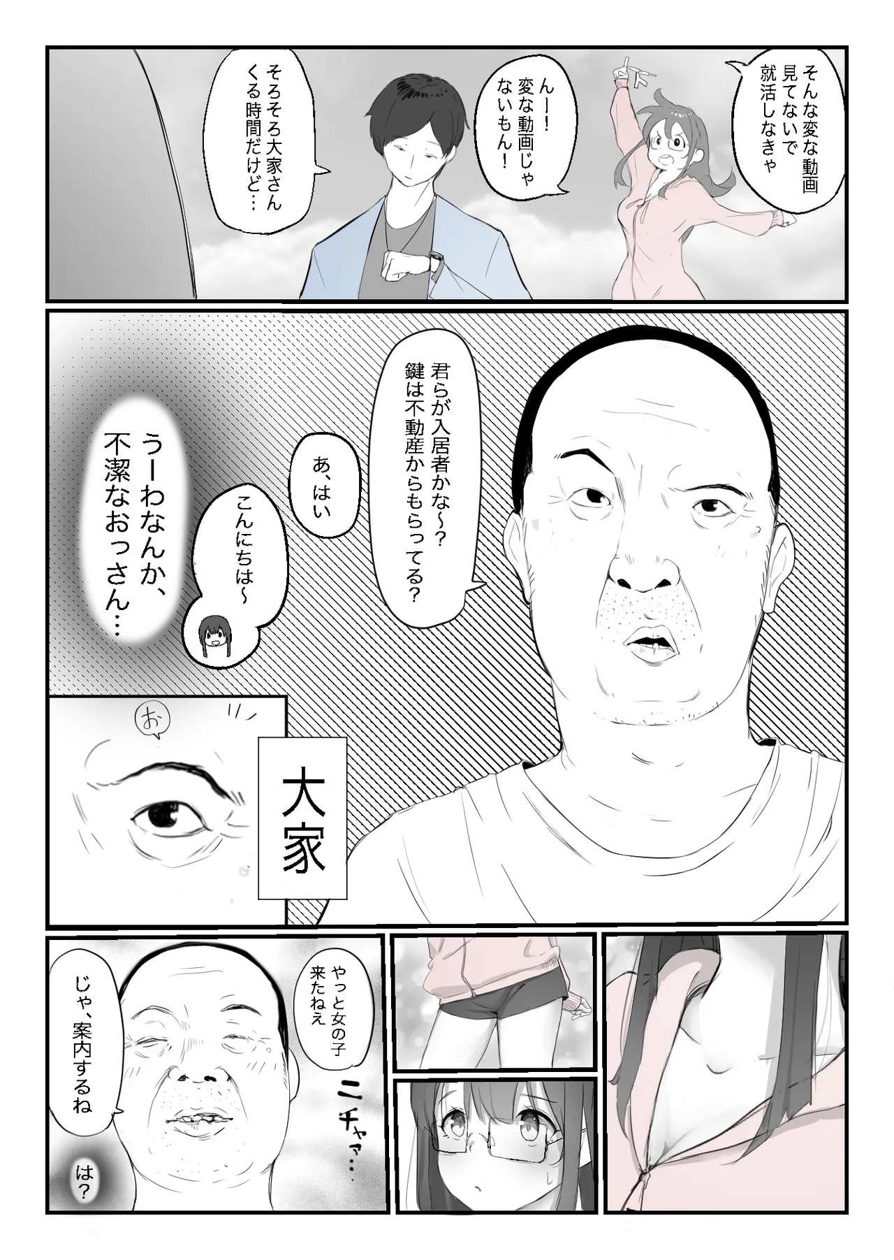 安いシェアハウスで彼女が狙われる話 - page4