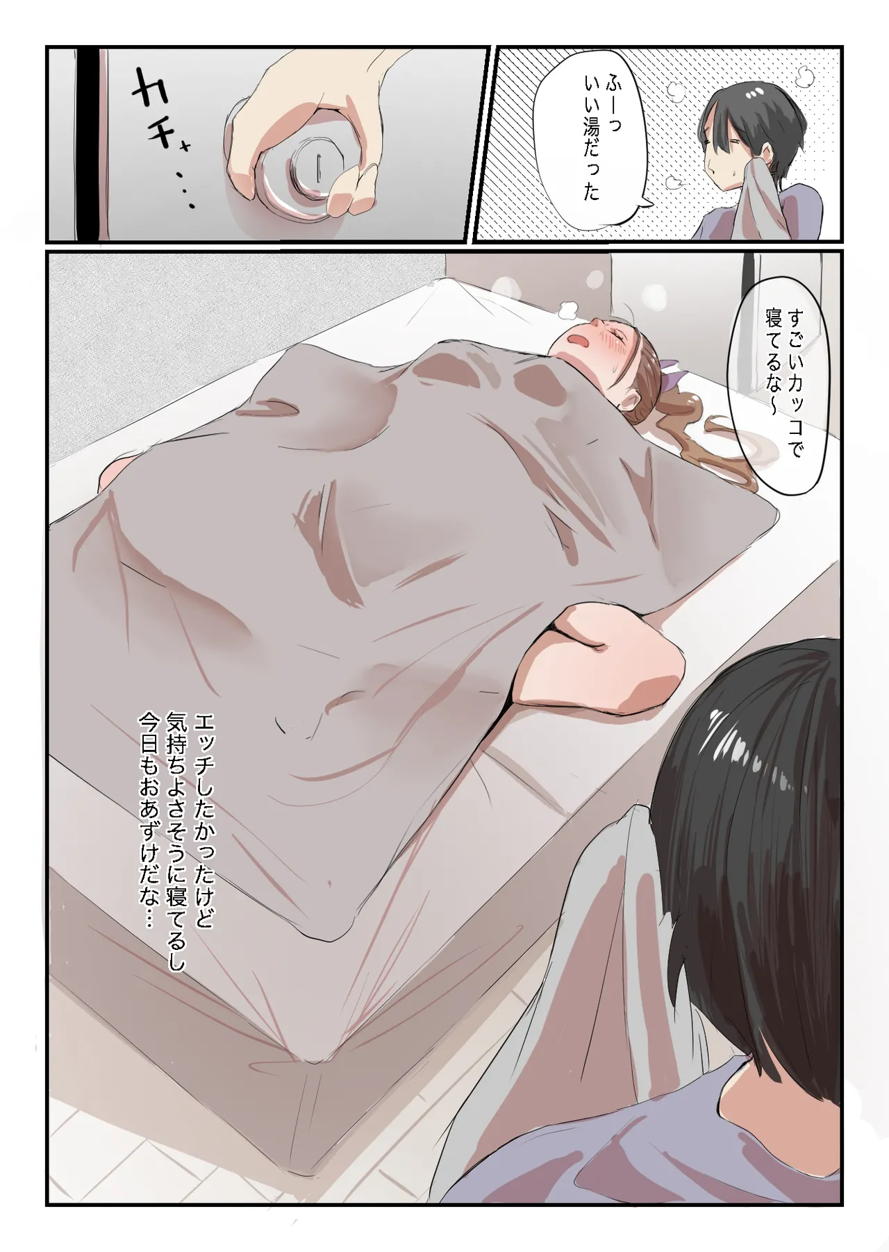 安いシェアハウスで彼女が狙われる話 - page46