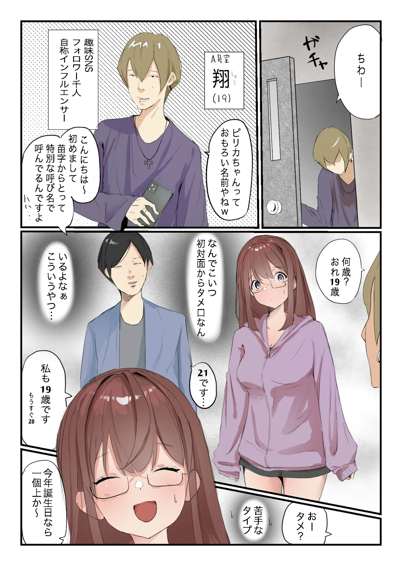安いシェアハウスで彼女が狙われる話 - page7