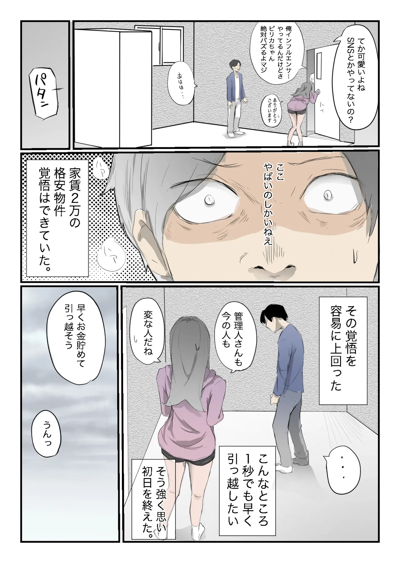 安いシェアハウスで彼女が狙われる話 - page8