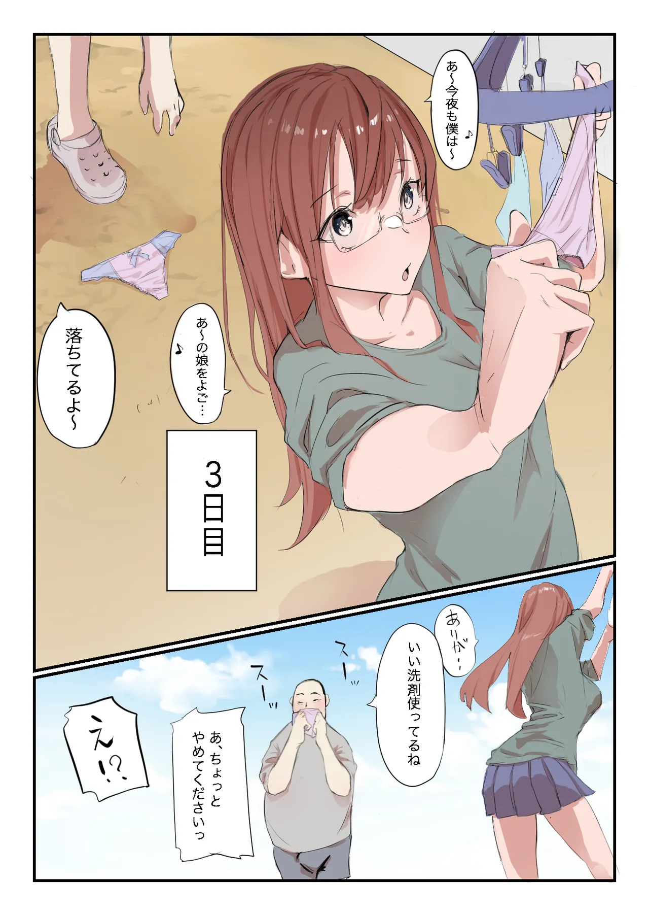 安いシェアハウスで彼女が狙われる話 - page9