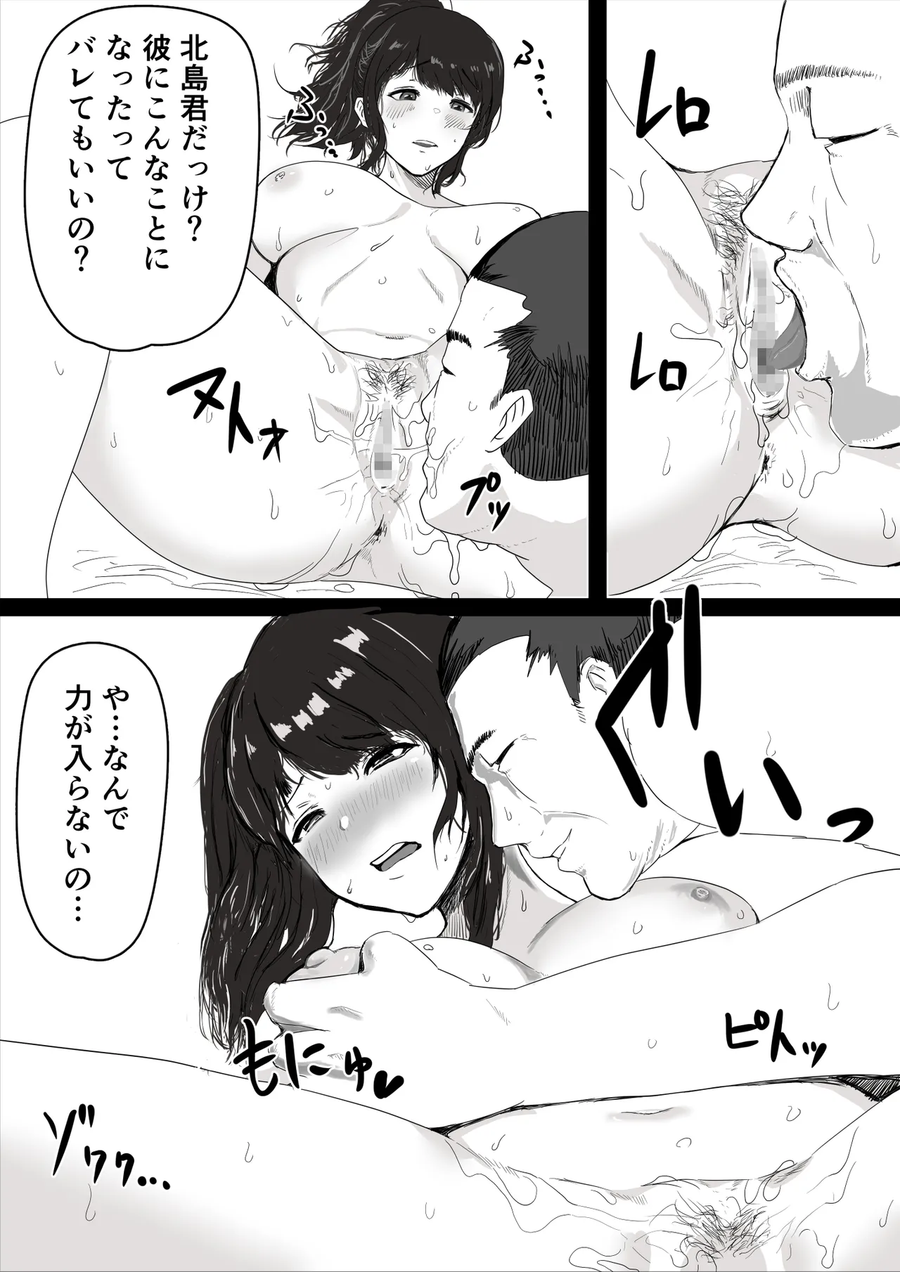 処女の彼女が寝取られた！ - page10