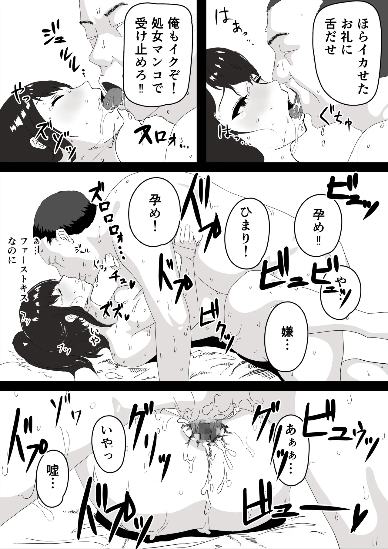 処女の彼女が寝取られた！ - page19
