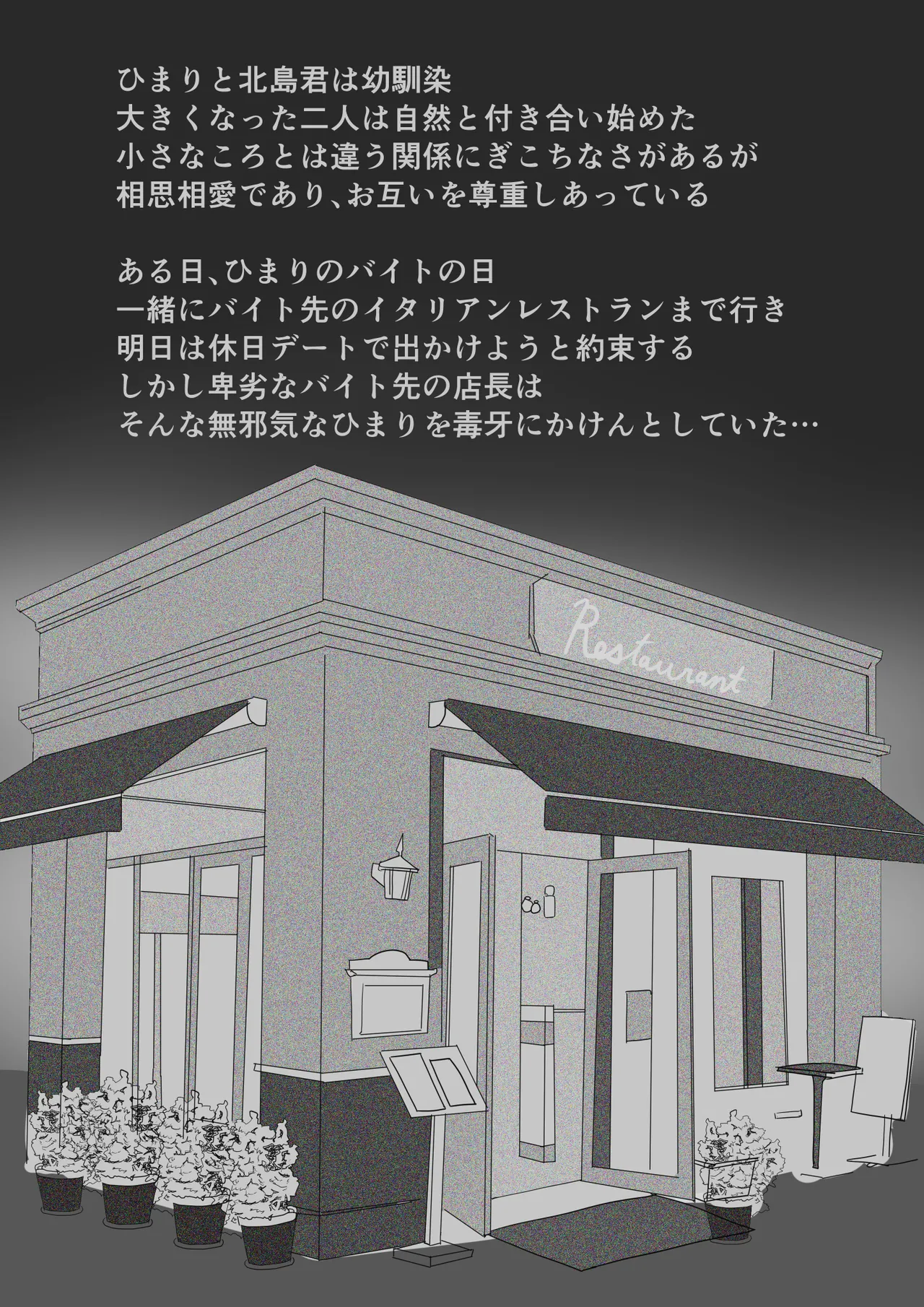 処女の彼女が寝取られた！ - page2