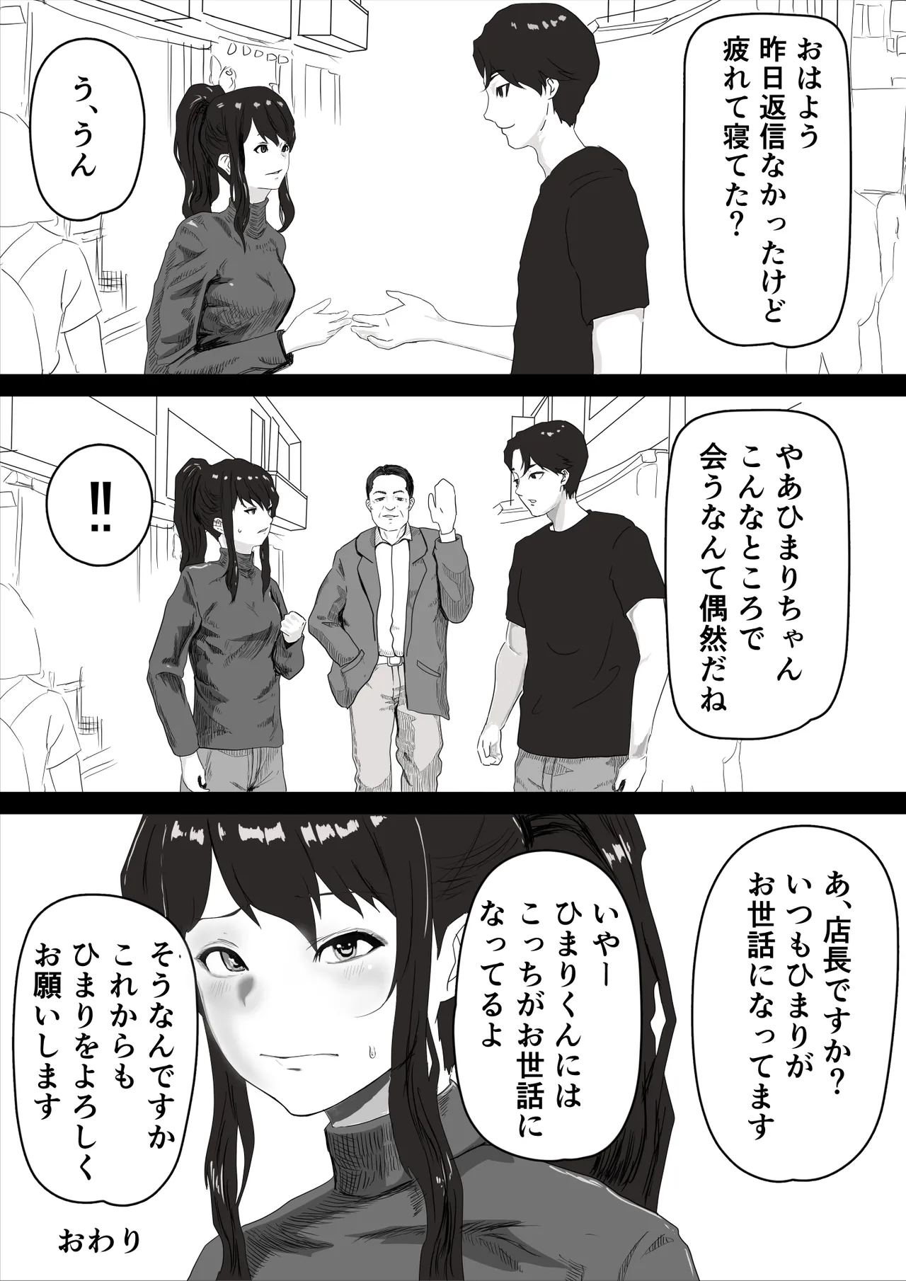 処女の彼女が寝取られた！ - page22