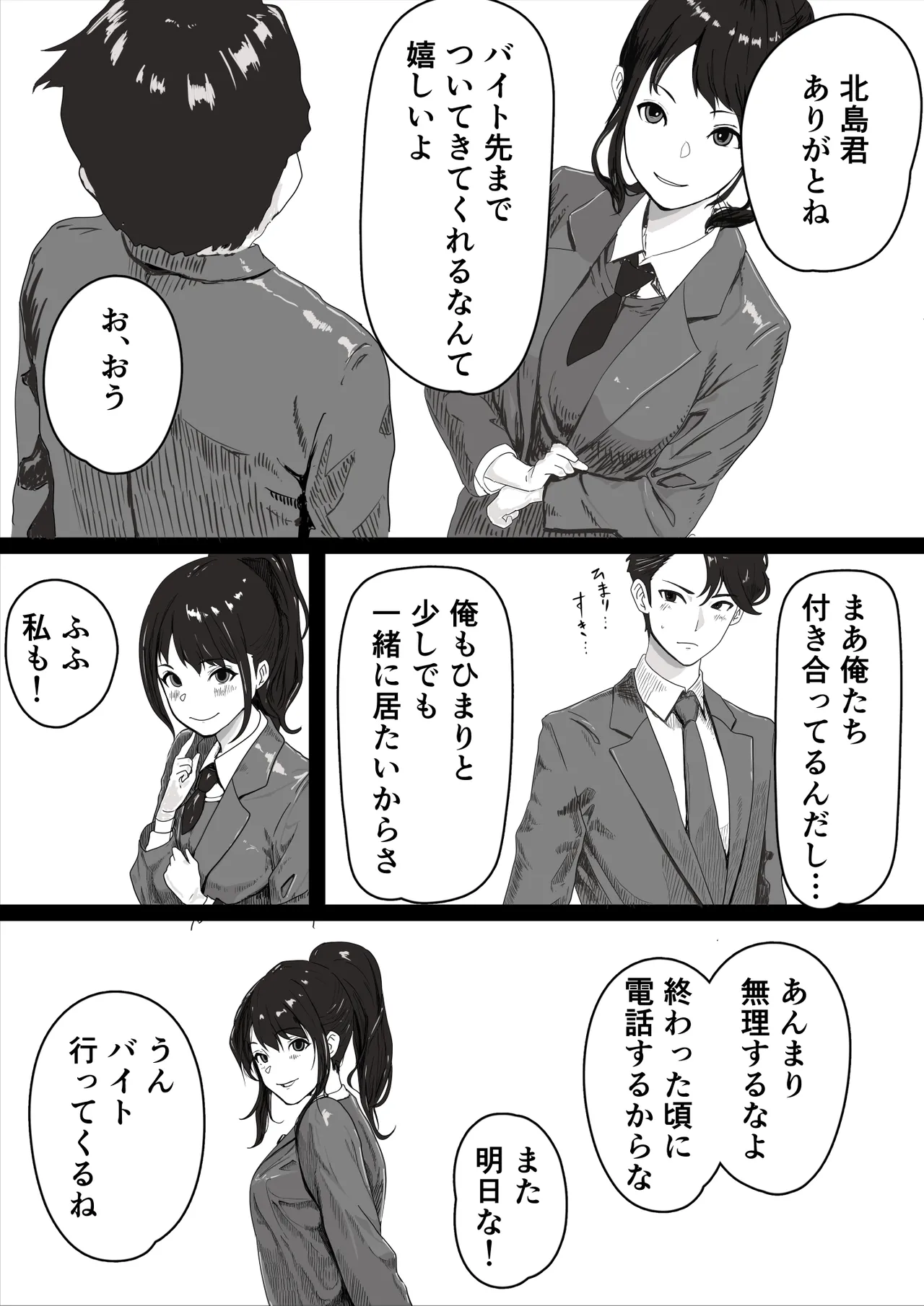 処女の彼女が寝取られた！ - page3