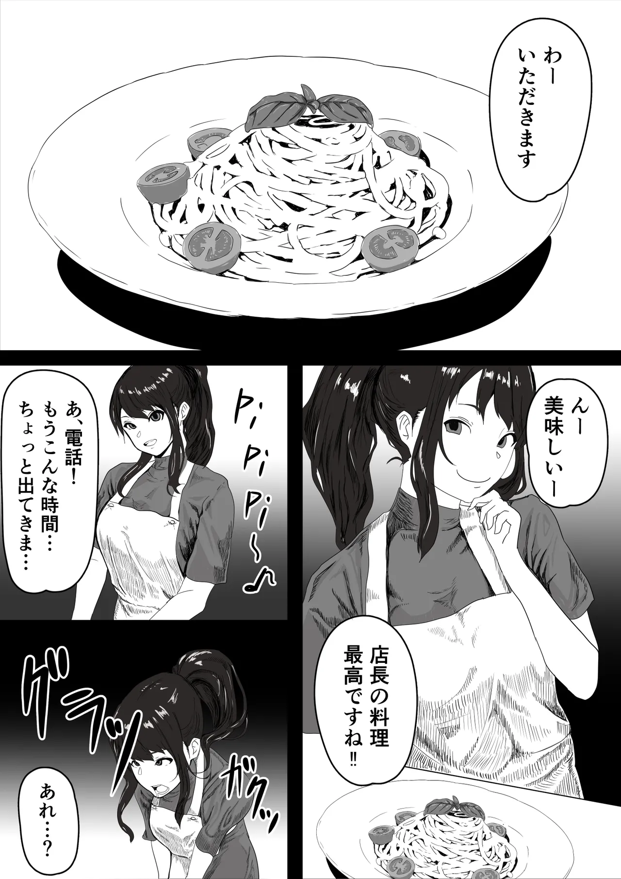 処女の彼女が寝取られた！ - page7
