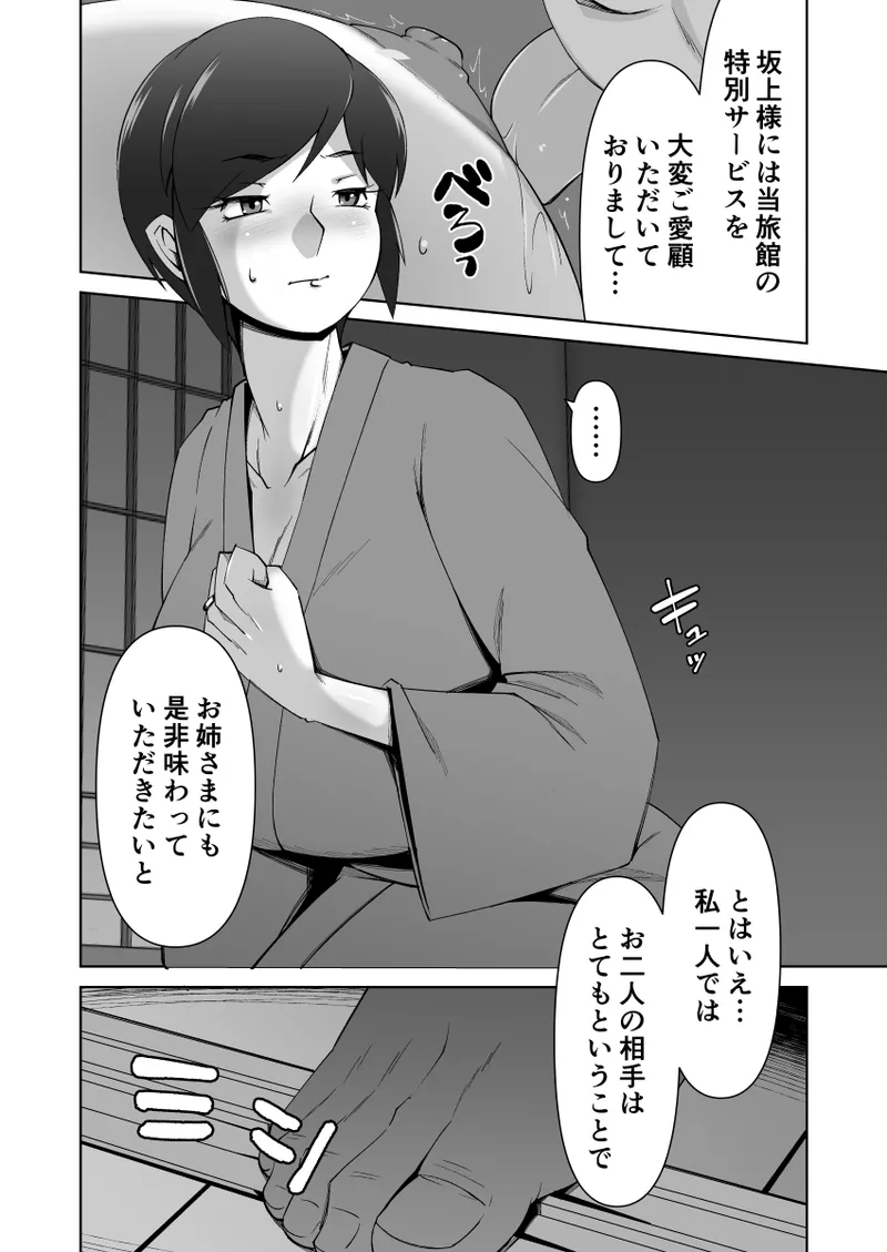 寝取られ人妻巨乳姉妹 - page15
