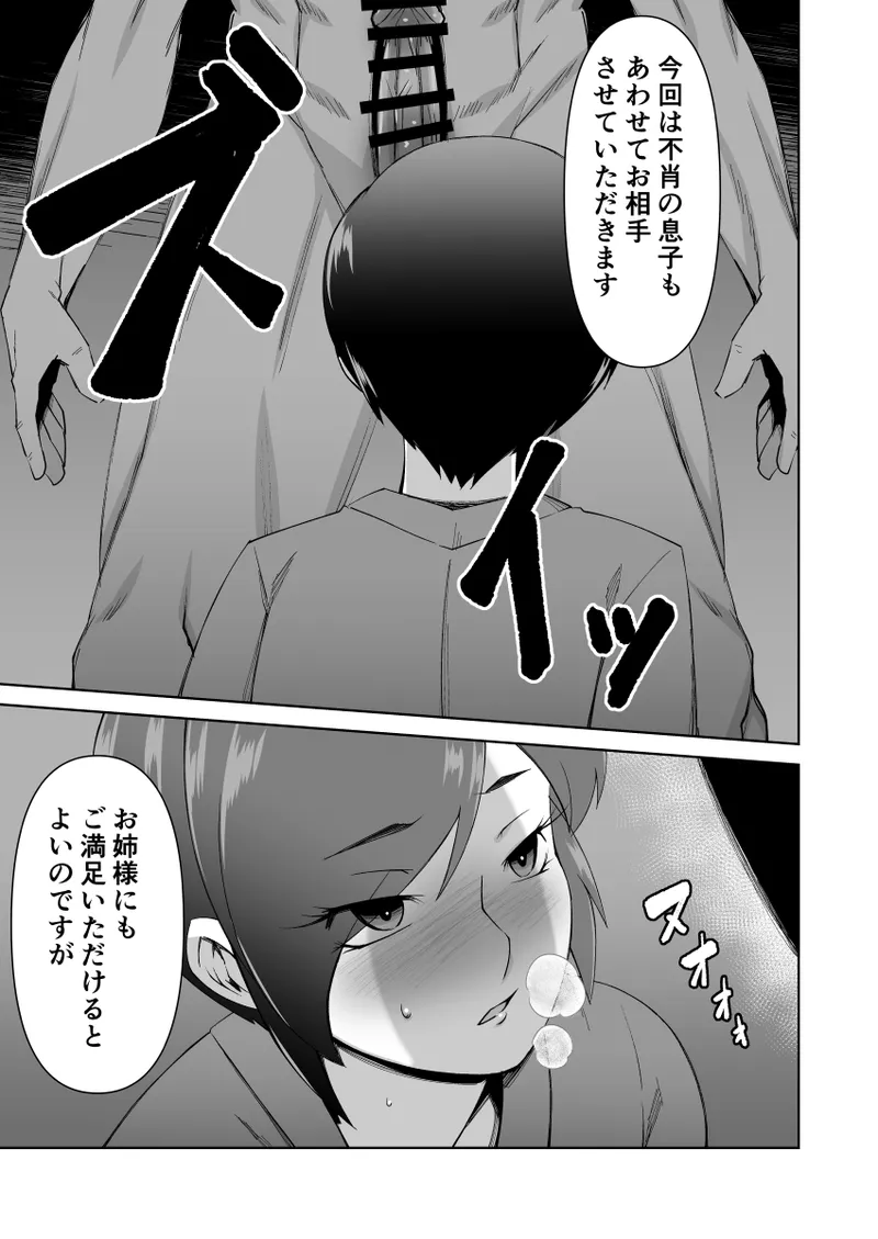 寝取られ人妻巨乳姉妹 - page16