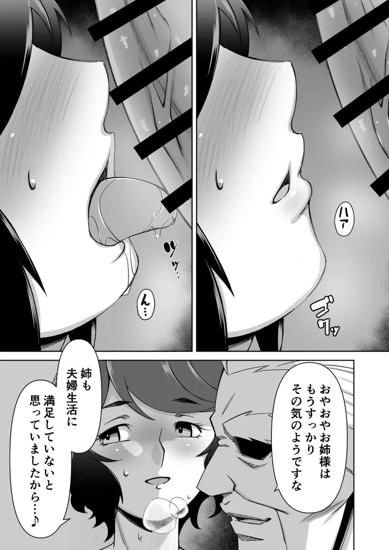 寝取られ人妻巨乳姉妹 - page17