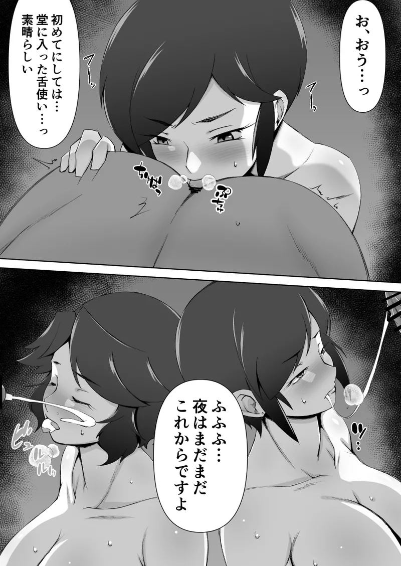 寝取られ人妻巨乳姉妹 - page28