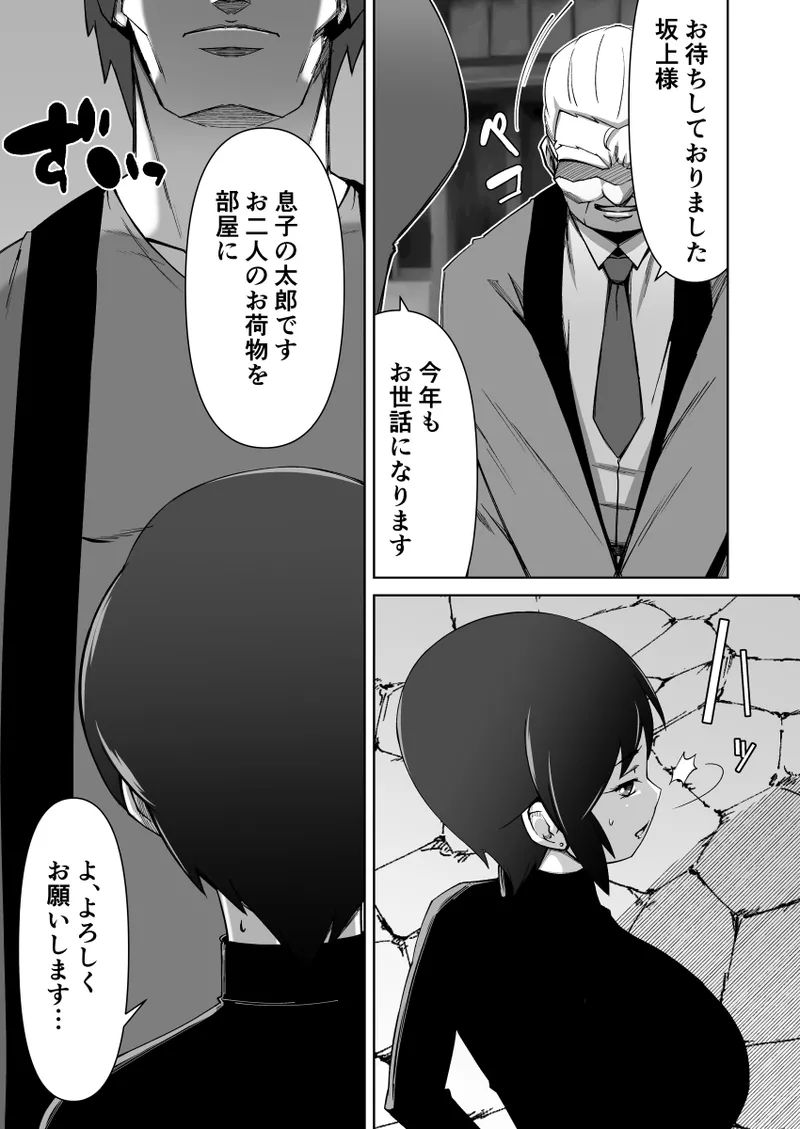 寝取られ人妻巨乳姉妹 - page3