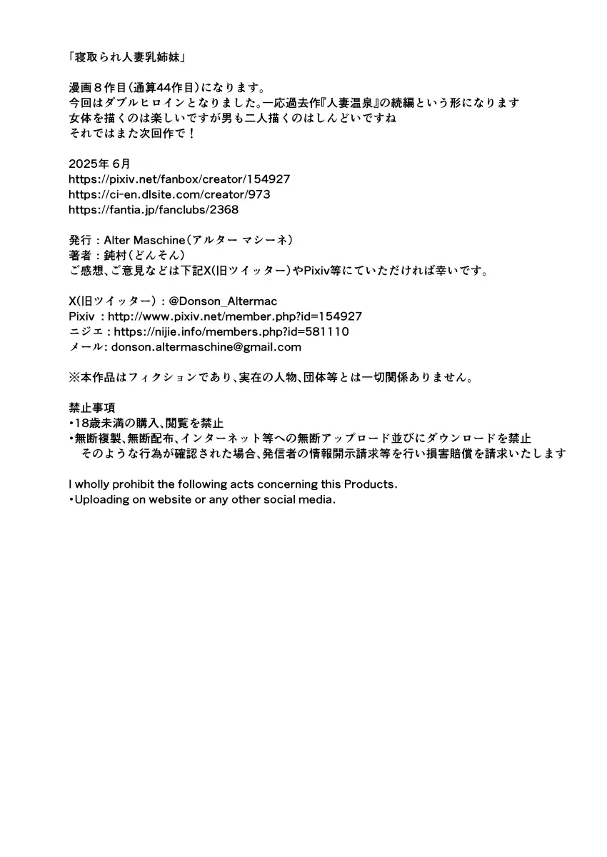 寝取られ人妻巨乳姉妹 - page41