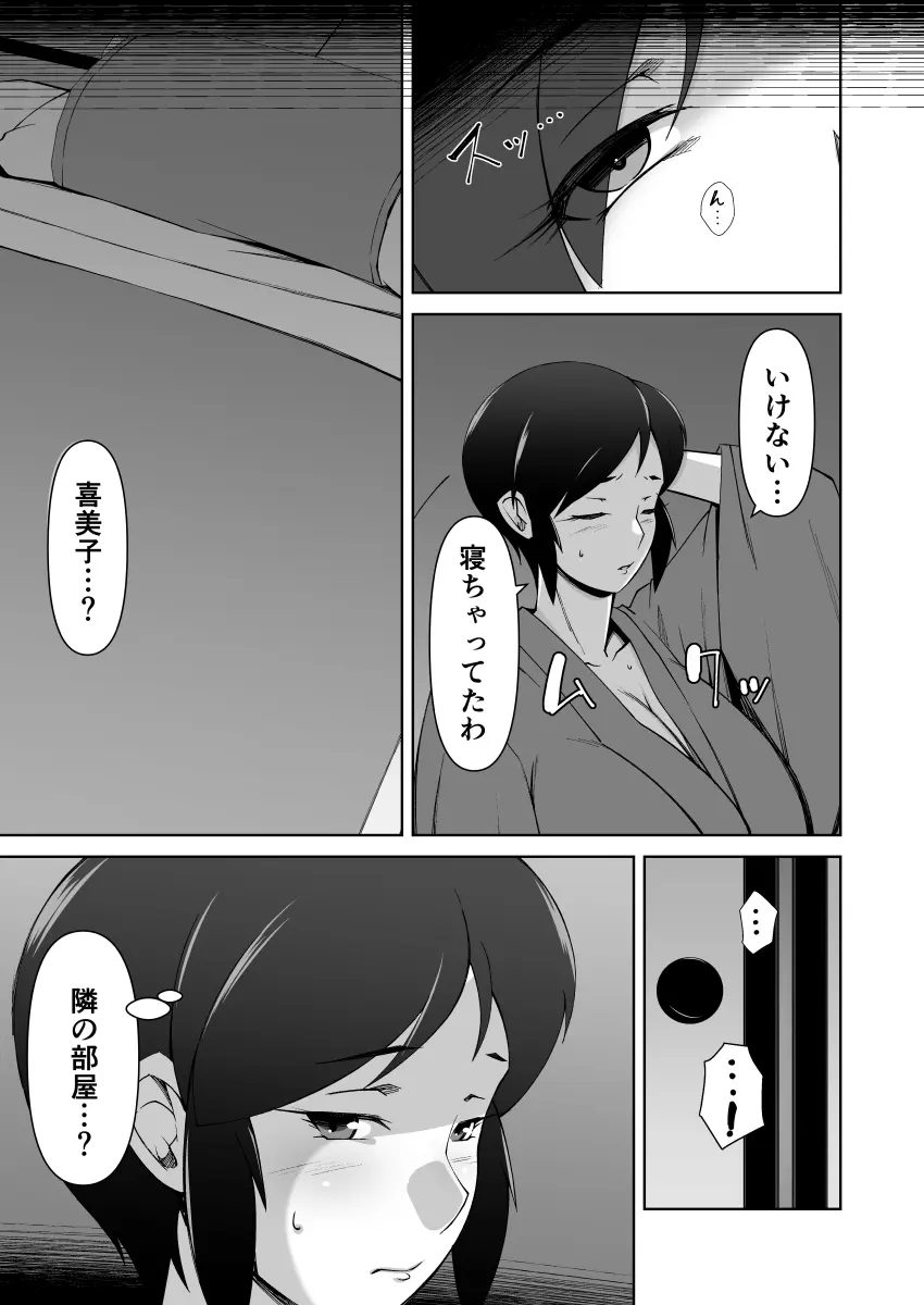 寝取られ人妻巨乳姉妹 - page6