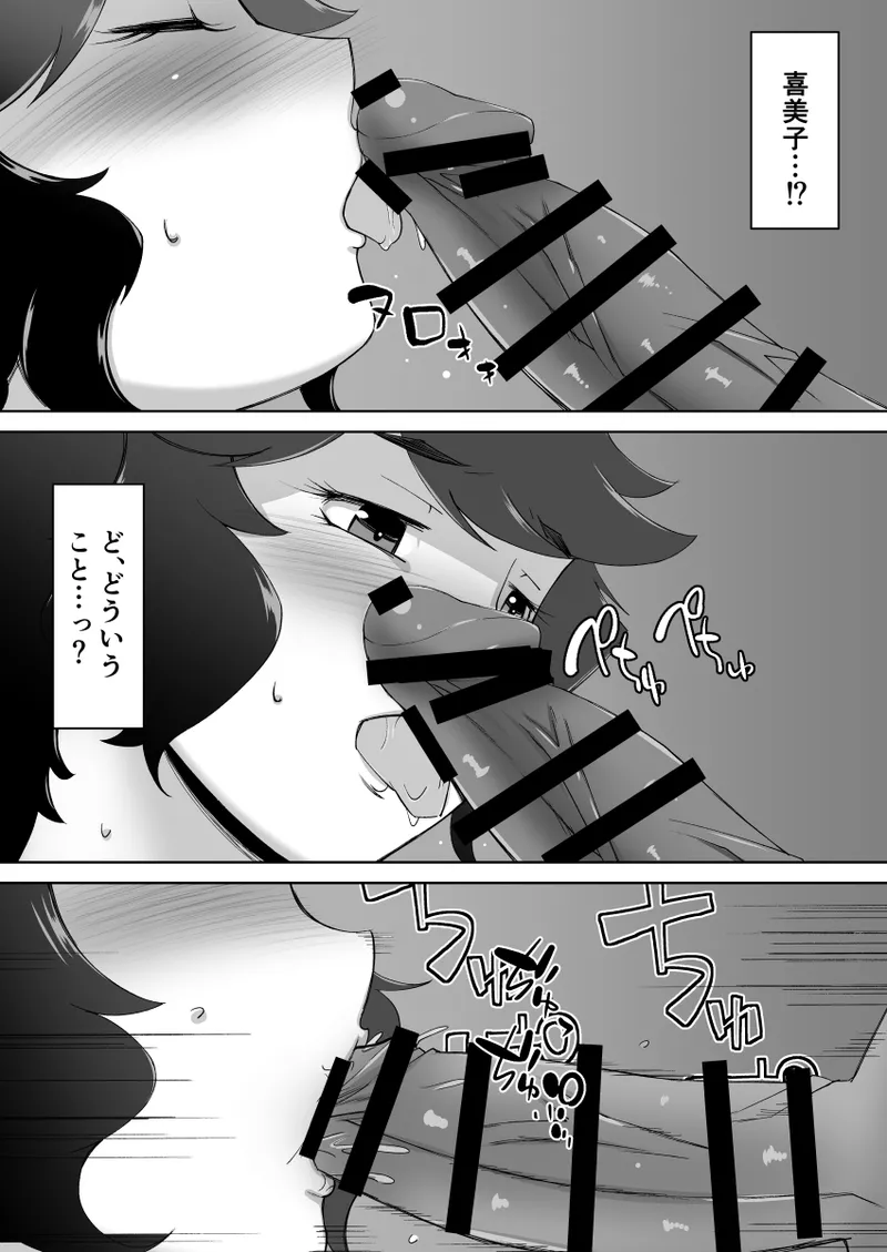 寝取られ人妻巨乳姉妹 - page8