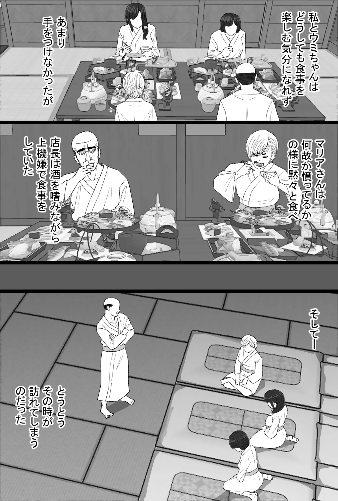 染色妻8〜4P不倫温泉旅行編〜 - page10