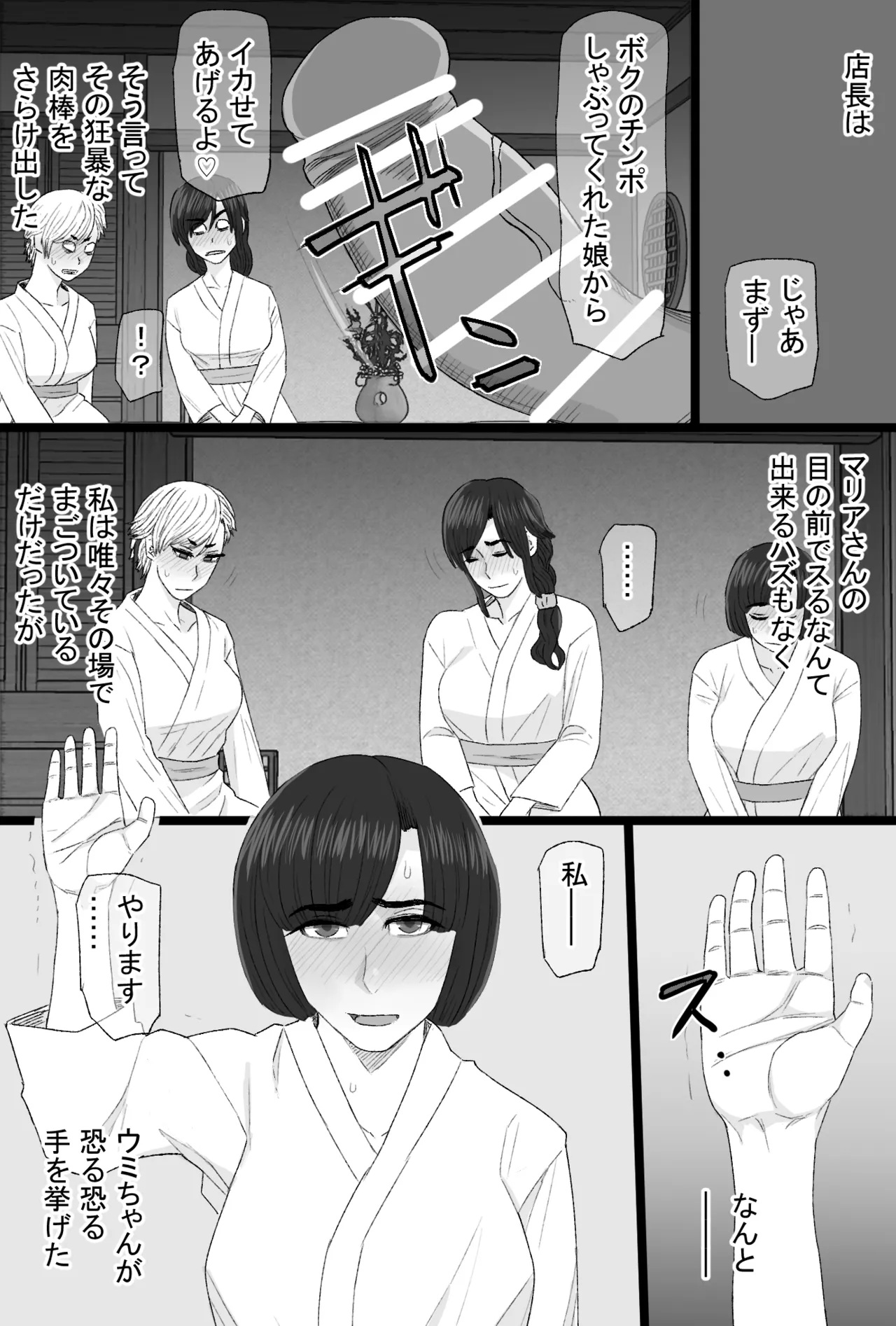 染色妻8〜4P不倫温泉旅行編〜 - page11