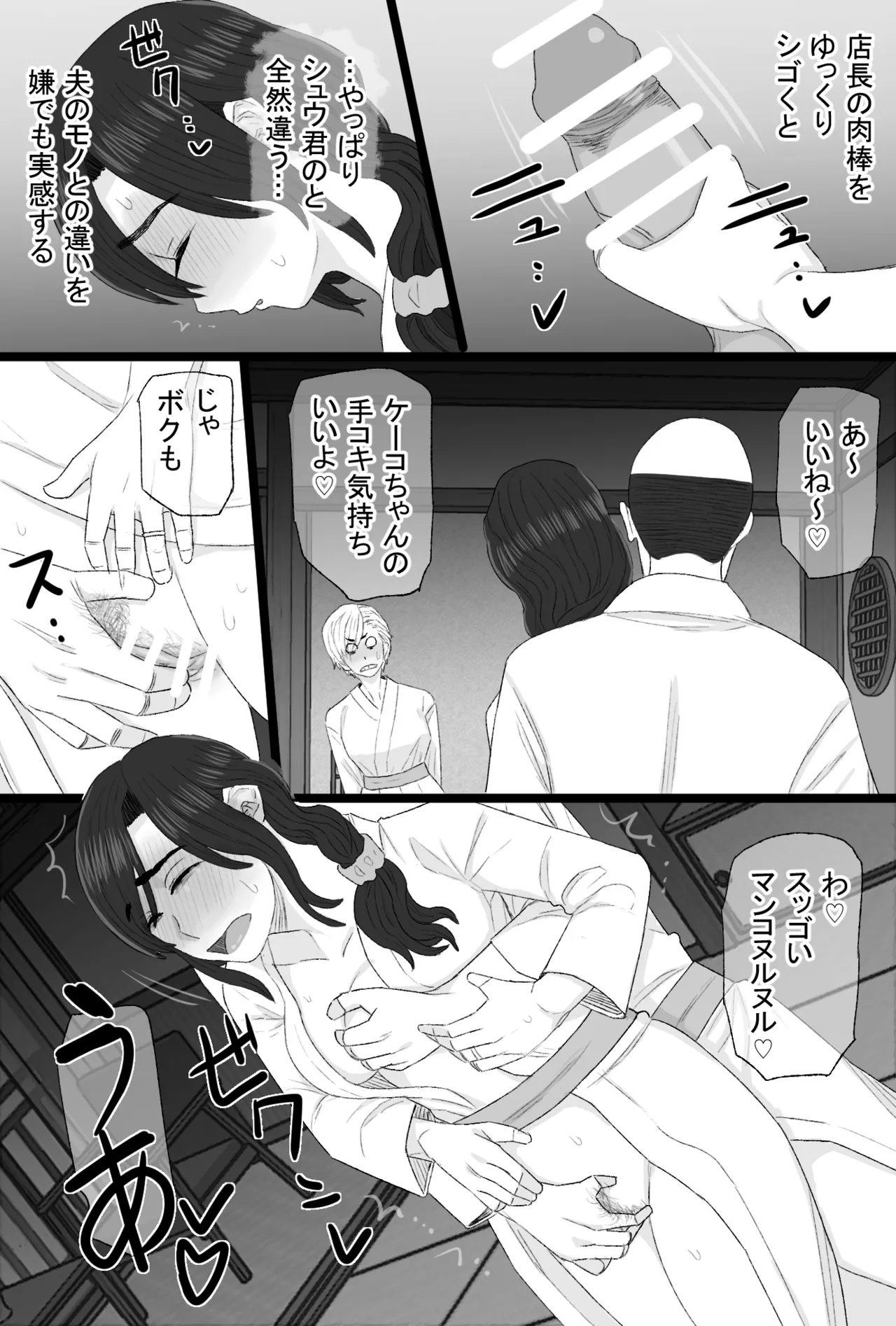 染色妻8〜4P不倫温泉旅行編〜 - page17