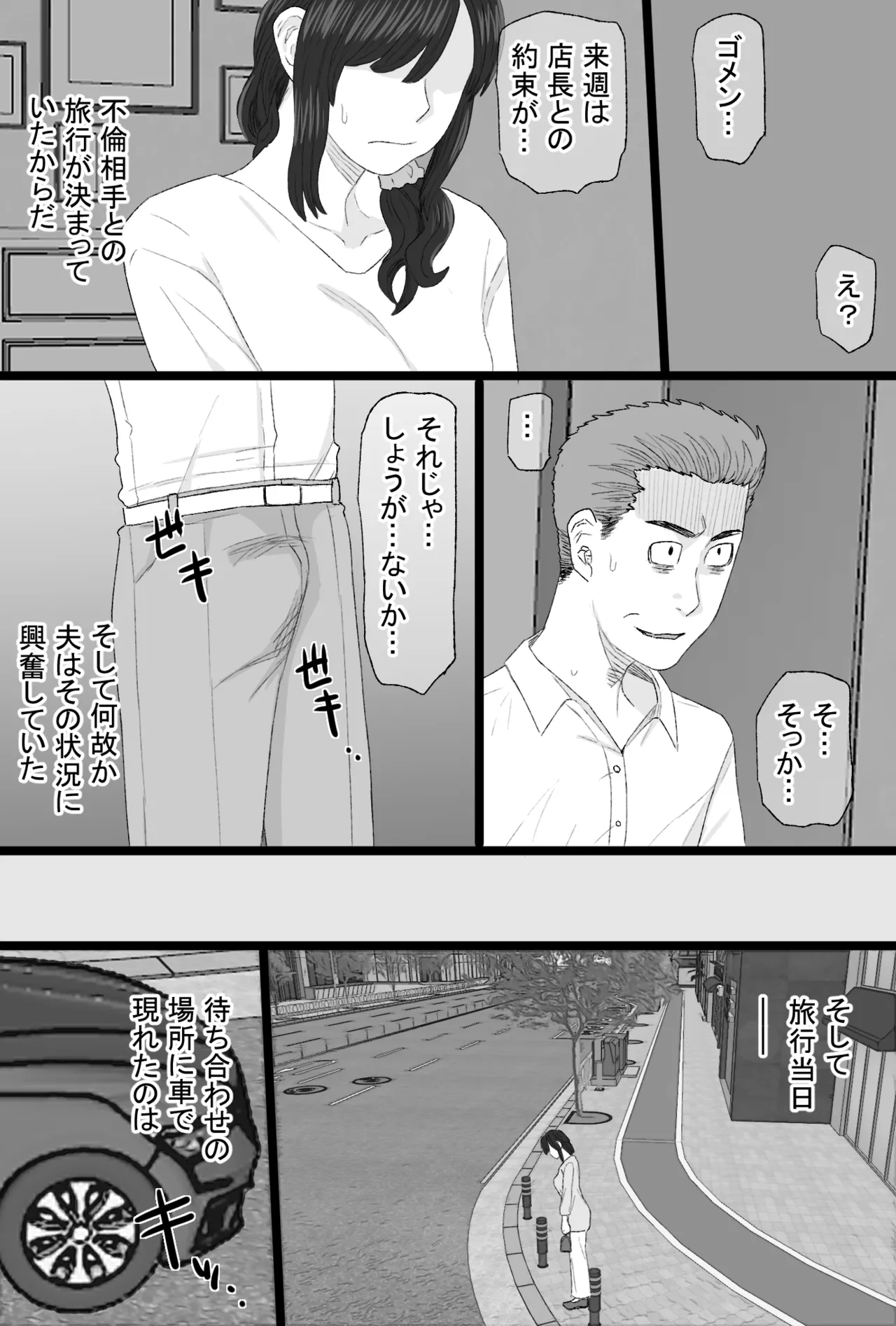 染色妻8〜4P不倫温泉旅行編〜 - page3